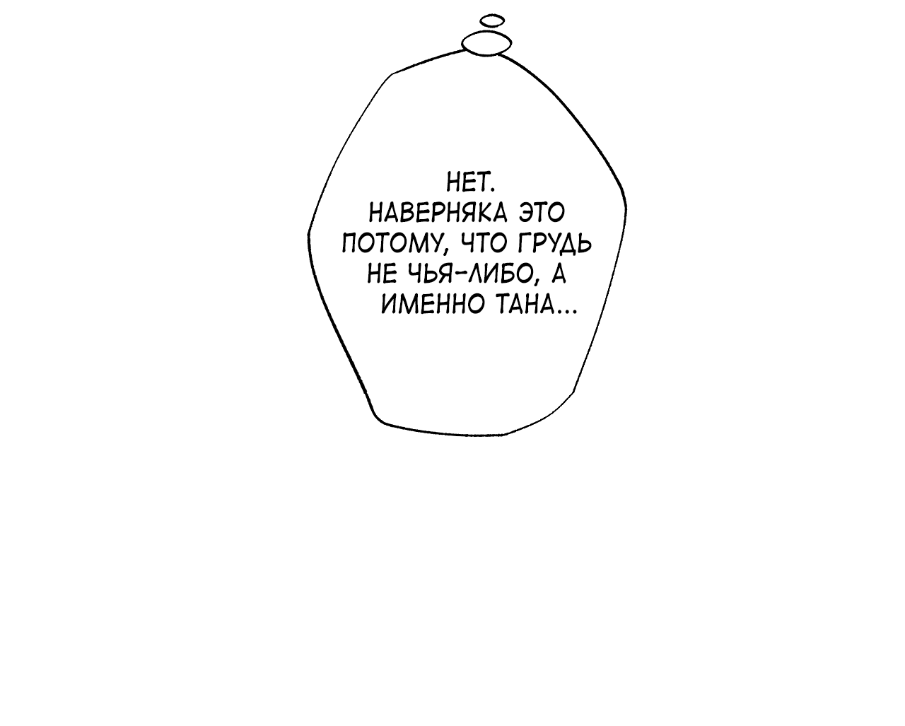 Манга Монстр дремлющего леса - Глава 24 Страница 57