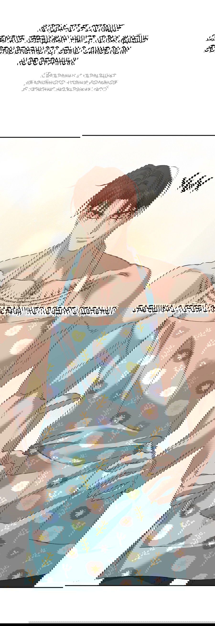 Манга Монстр дремлющего леса - Глава 24 Страница 43