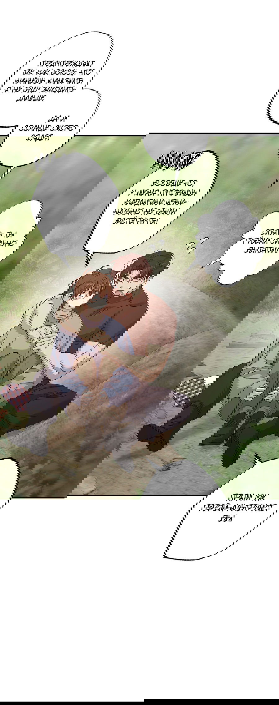 Манга Монстр дремлющего леса - Глава 24 Страница 28