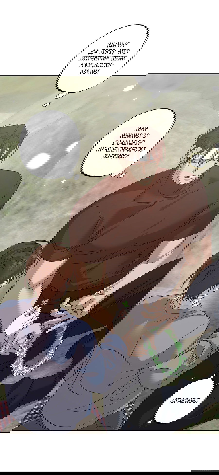 Манга Монстр дремлющего леса - Глава 24 Страница 6