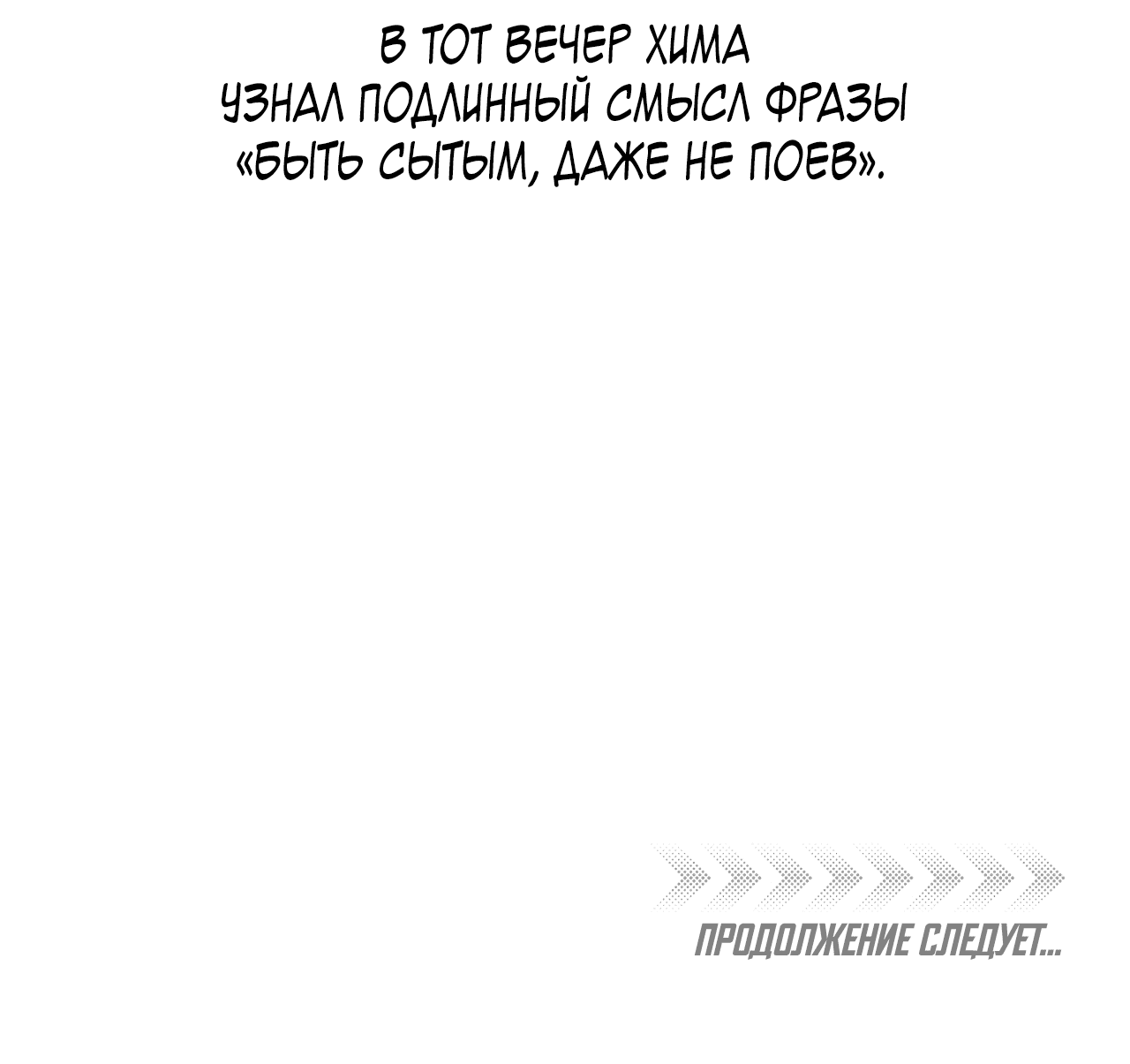 Манга Монстр дремлющего леса - Глава 24 Страница 58