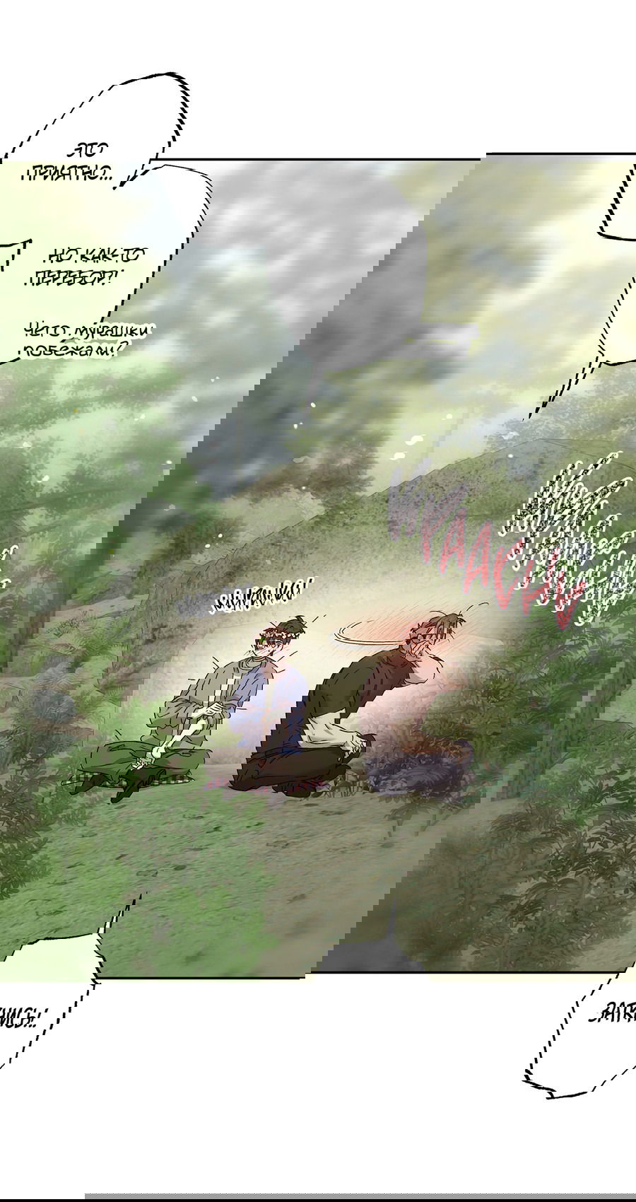 Манга Монстр дремлющего леса - Глава 24 Страница 11