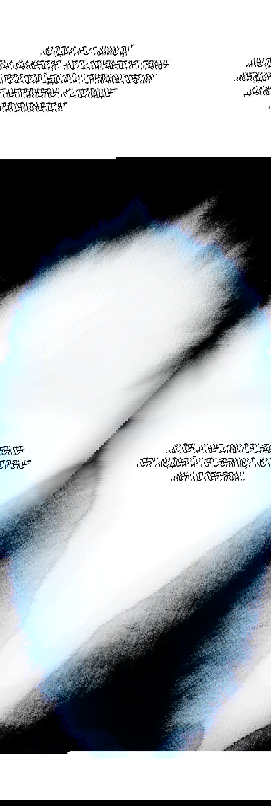 Манга Монстр дремлющего леса - Глава 24 Страница 37