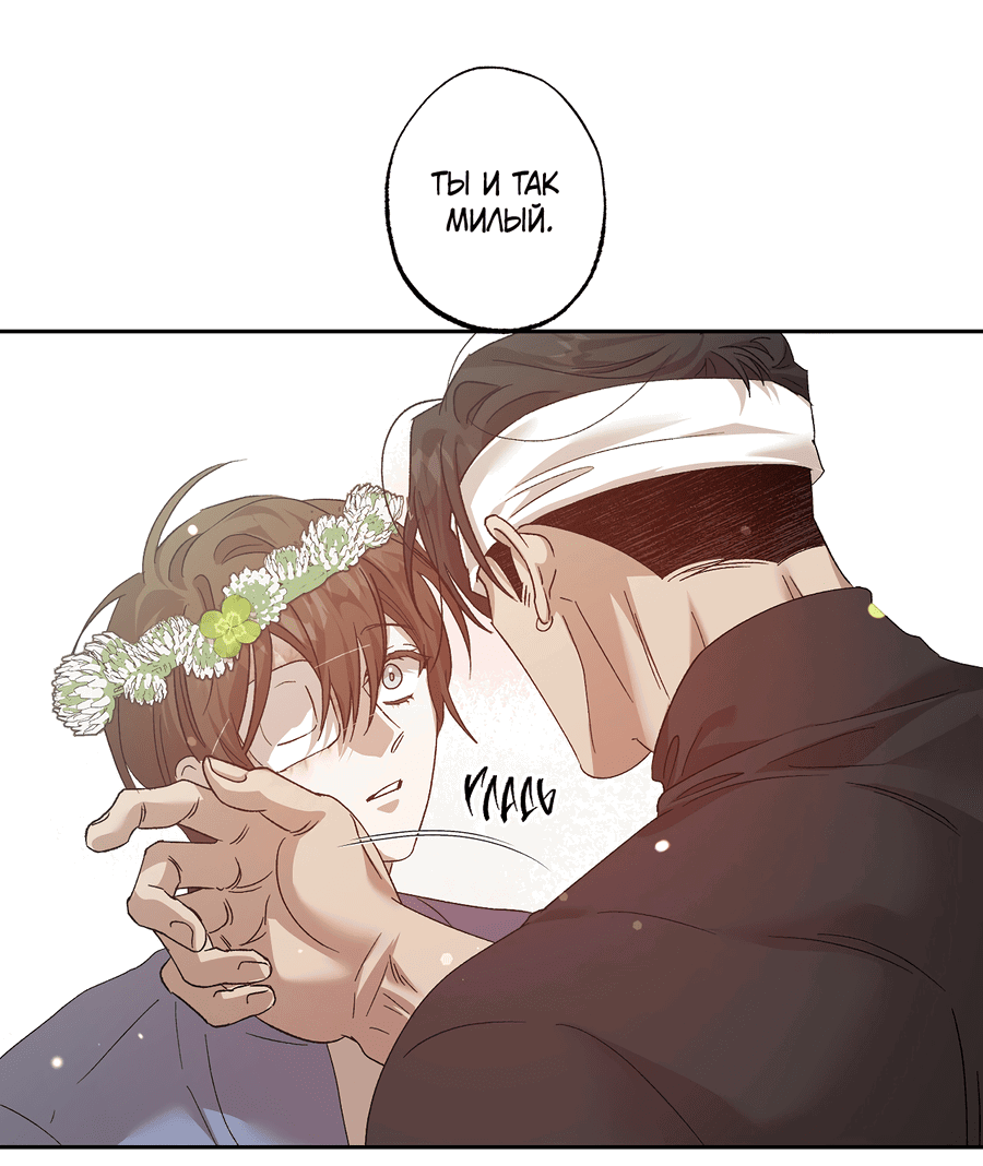 Манга Монстр дремлющего леса - Глава 24 Страница 15