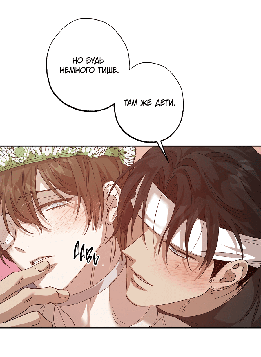 Манга Монстр дремлющего леса - Глава 24 Страница 23