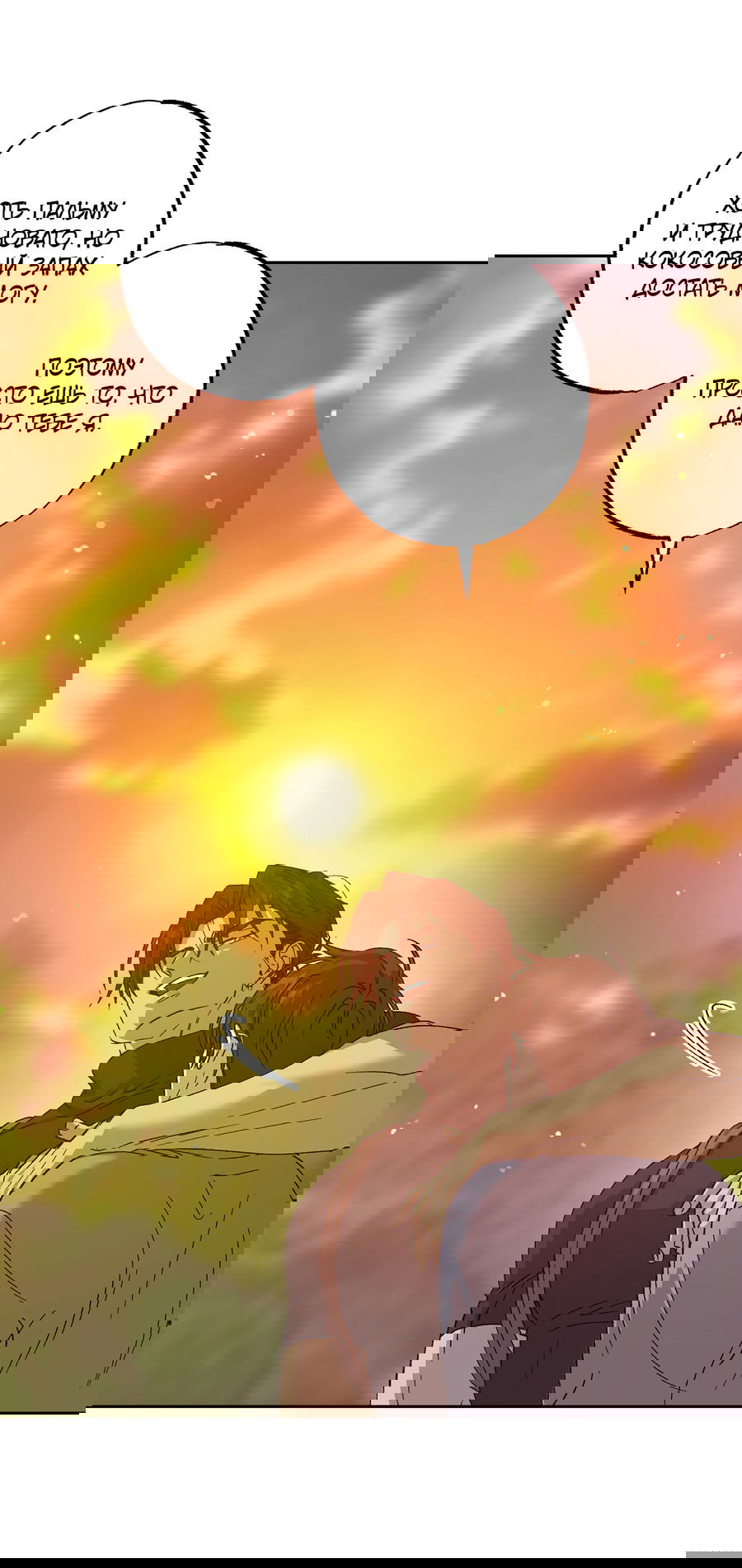 Манга Монстр дремлющего леса - Глава 24 Страница 34