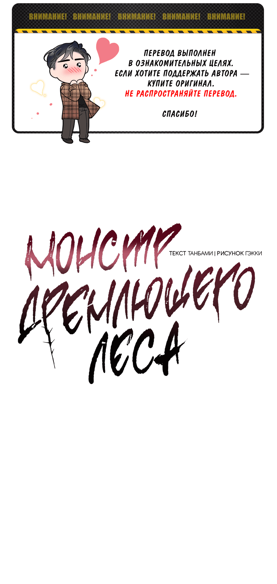 Манга Монстр дремлющего леса - Глава 24 Страница 2