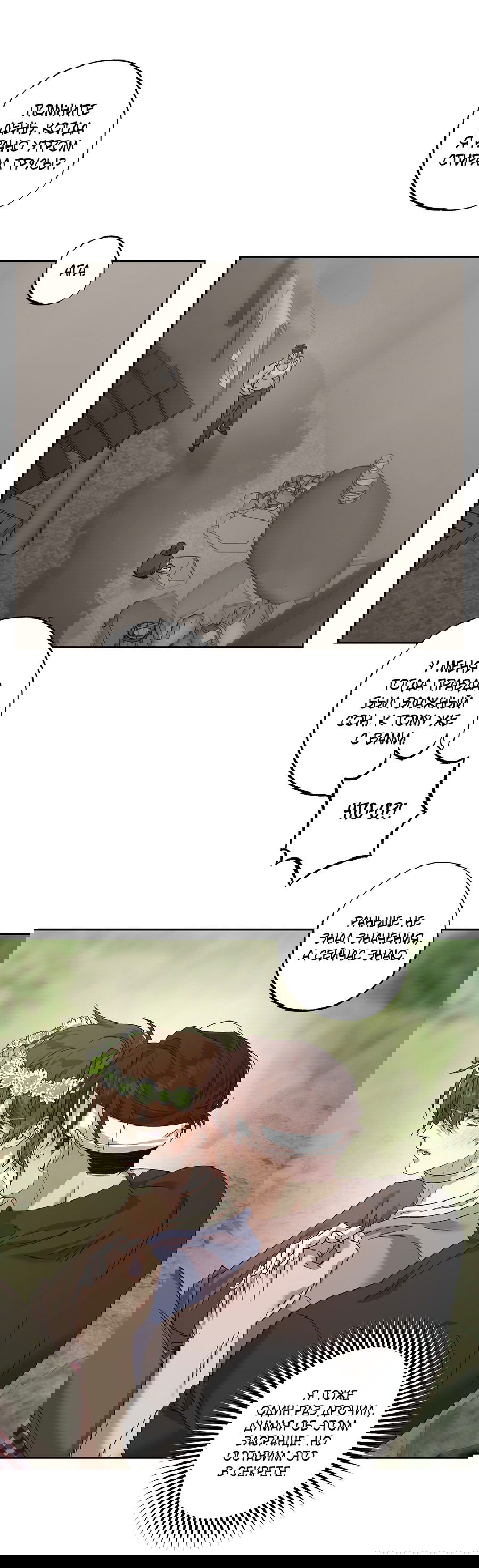 Манга Монстр дремлющего леса - Глава 24 Страница 21