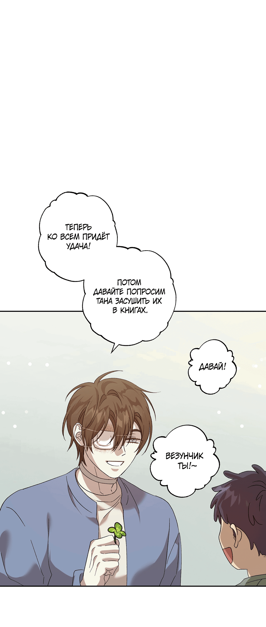 Манга Монстр дремлющего леса - Глава 24 Страница 3