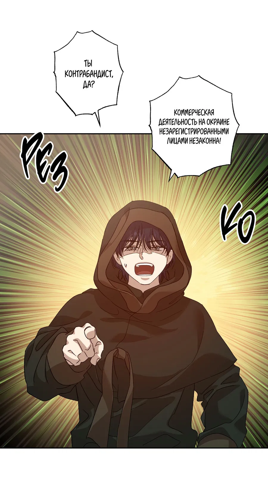 Манга Монстр дремлющего леса - Глава 26 Страница 33