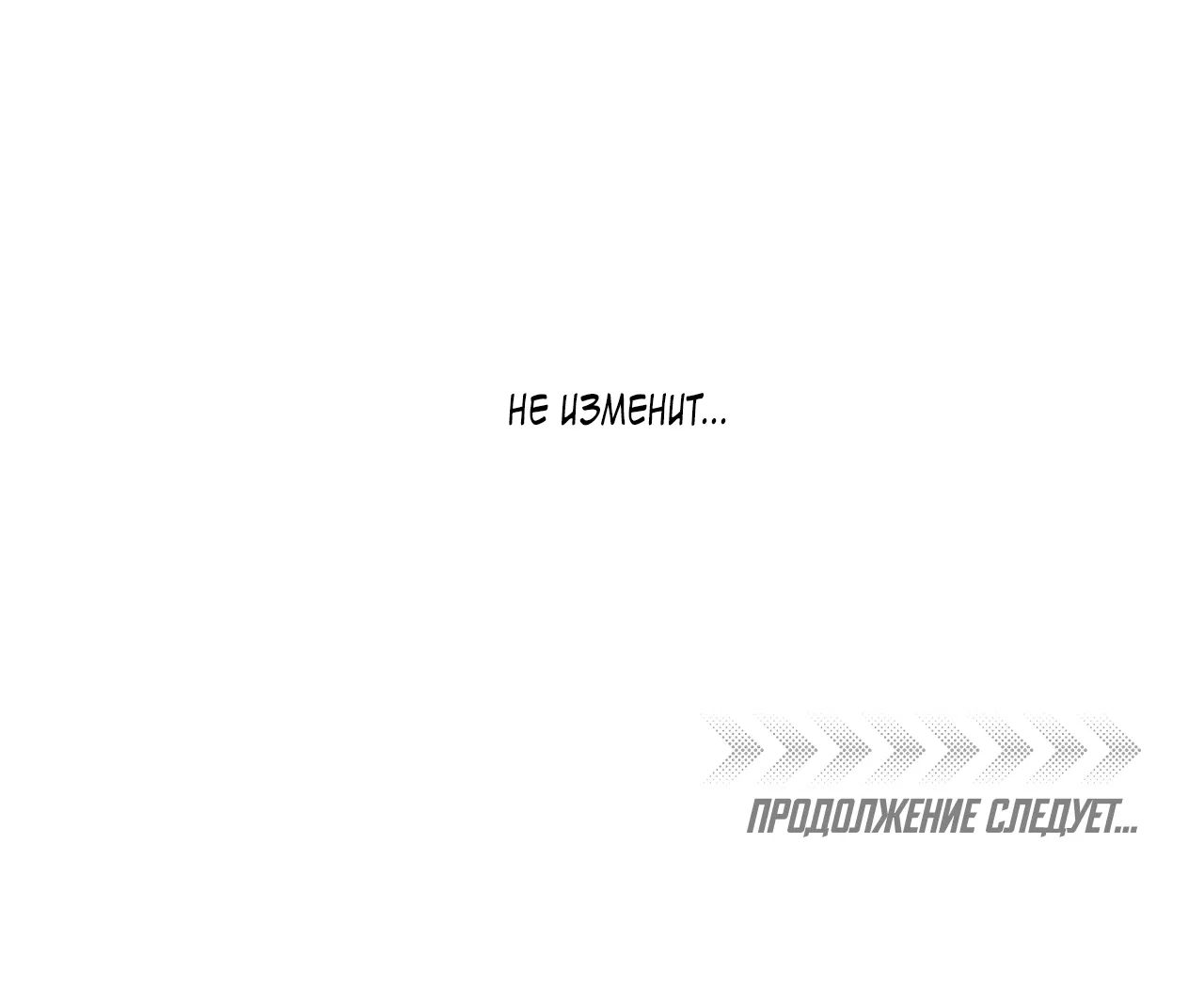 Манга Монстр дремлющего леса - Глава 26 Страница 52