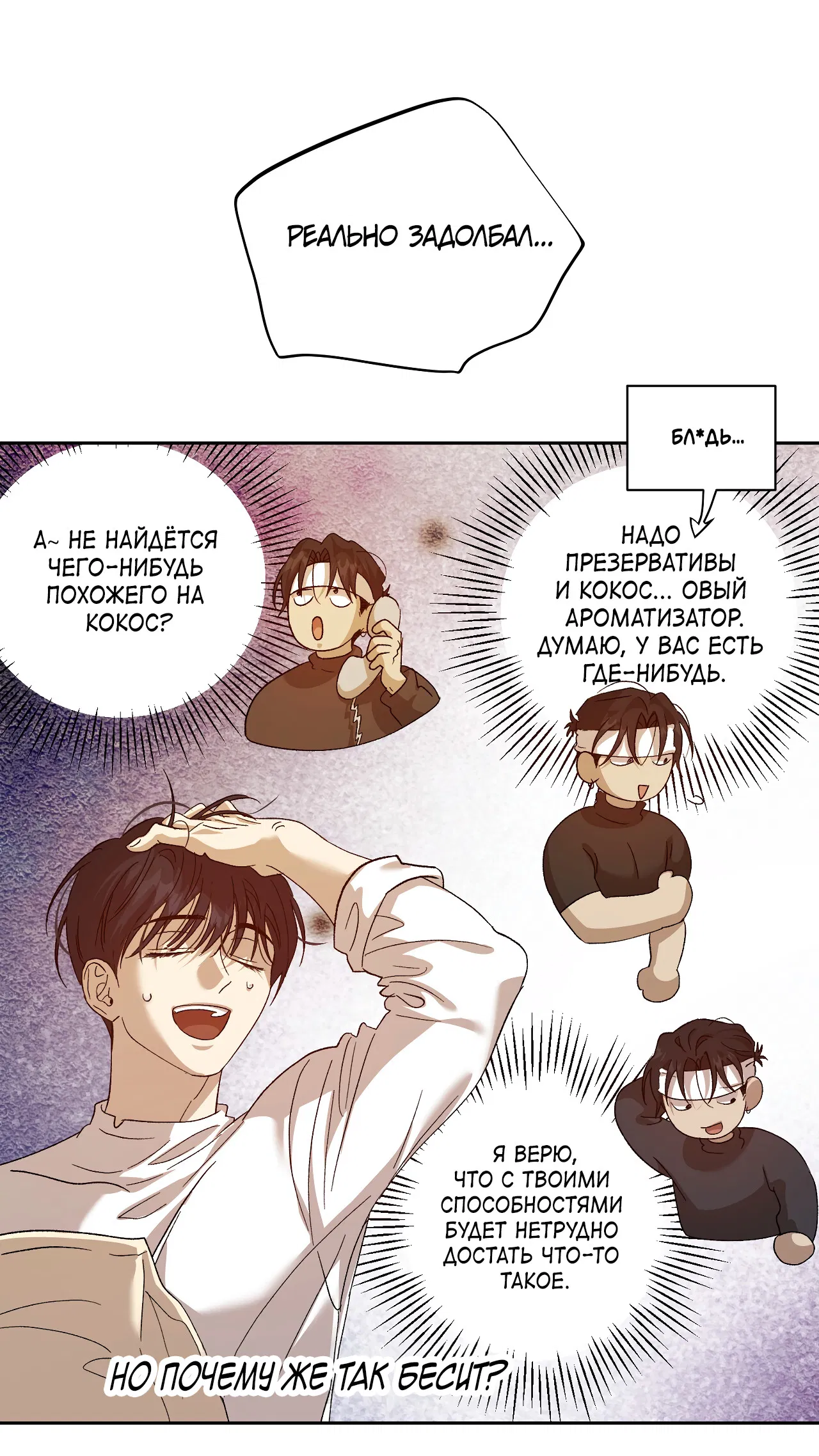 Манга Монстр дремлющего леса - Глава 26 Страница 23