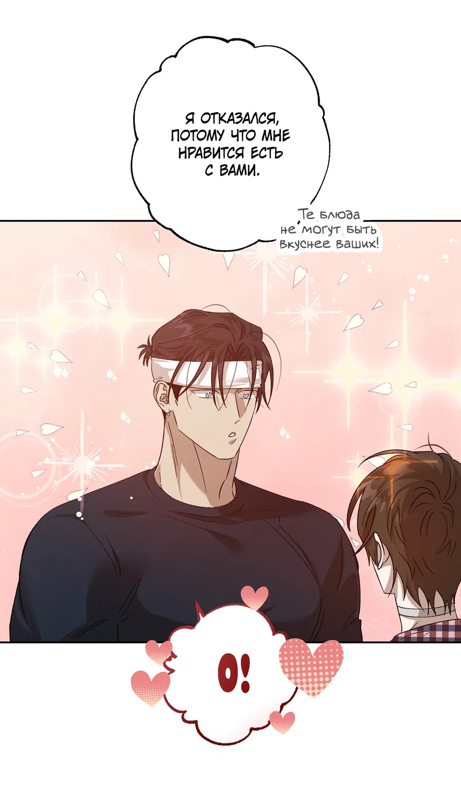 Манга Монстр дремлющего леса - Глава 26 Страница 6