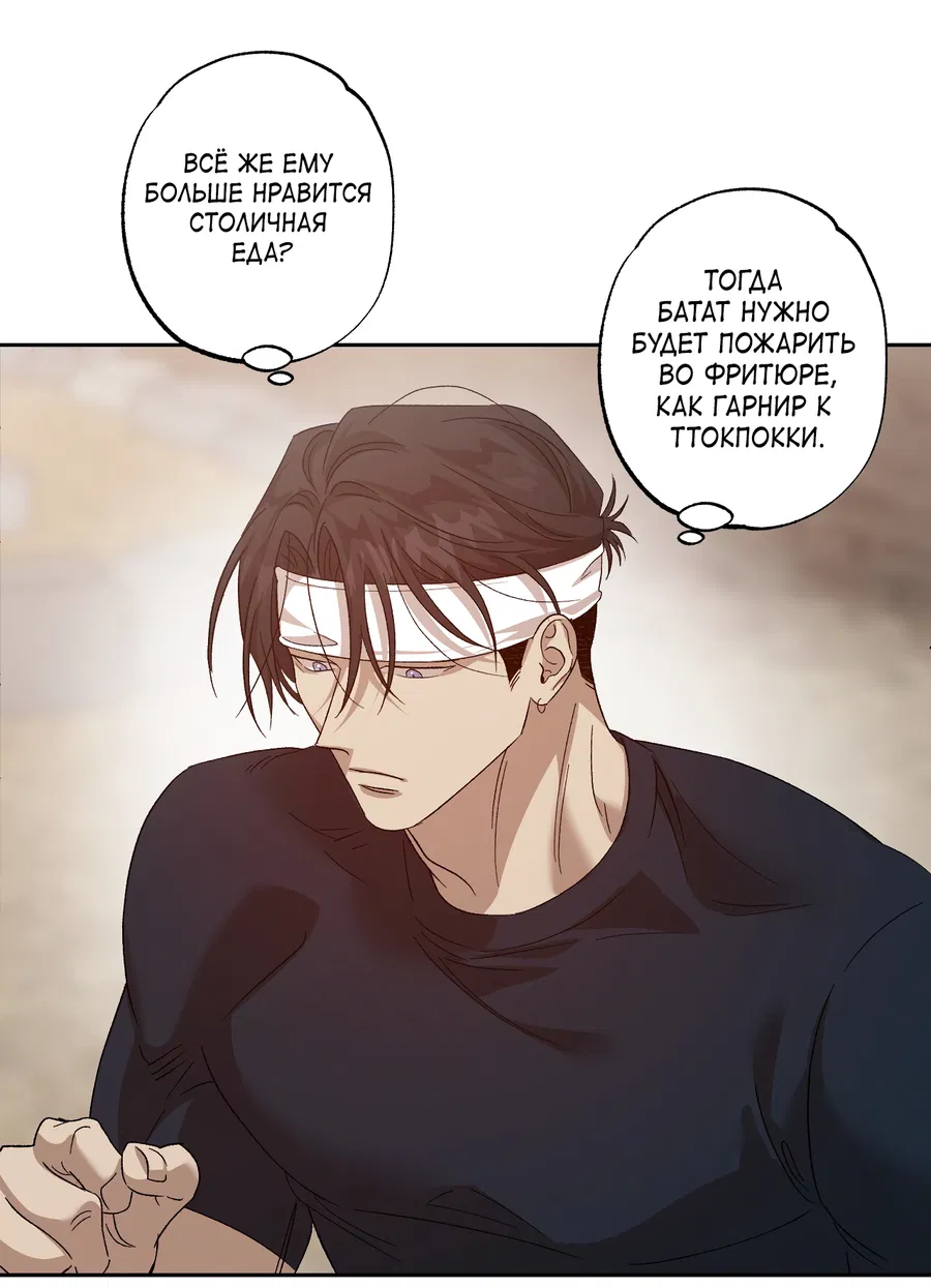 Манга Монстр дремлющего леса - Глава 26 Страница 10