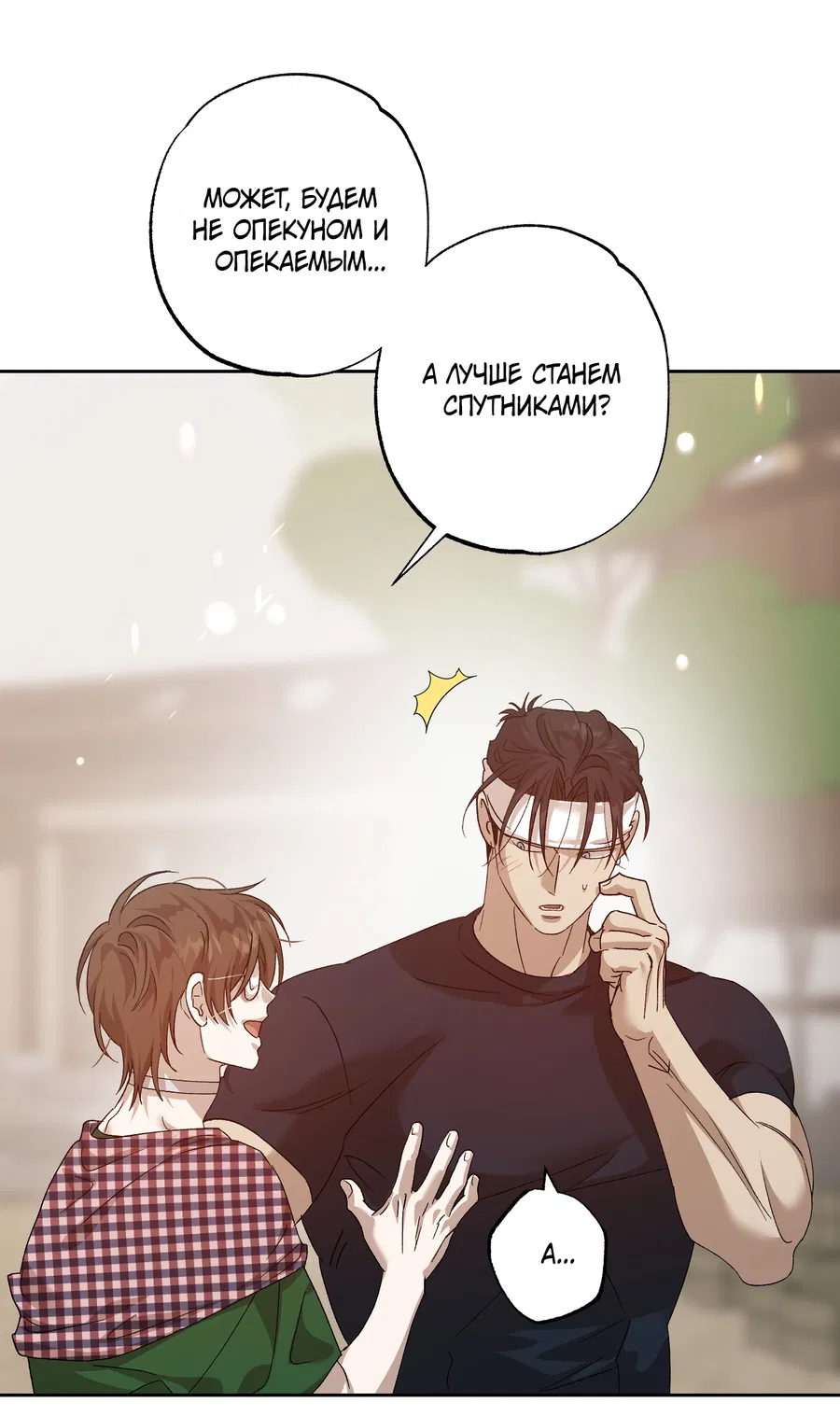 Манга Монстр дремлющего леса - Глава 26 Страница 14