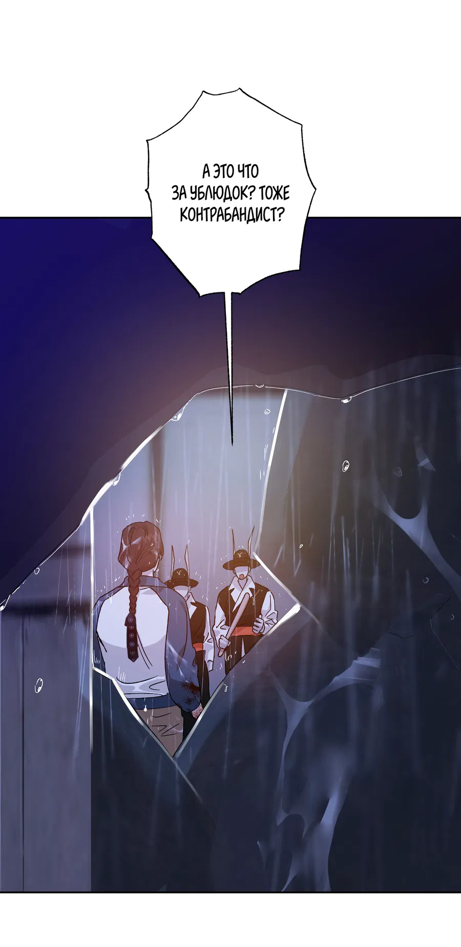 Манга Монстр дремлющего леса - Глава 26 Страница 39