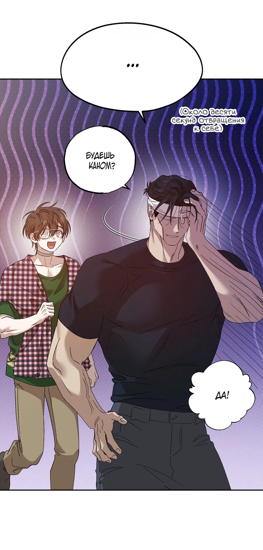 Манга Монстр дремлющего леса - Глава 26 Страница 7