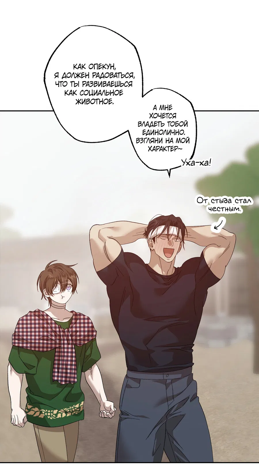 Манга Монстр дремлющего леса - Глава 26 Страница 12