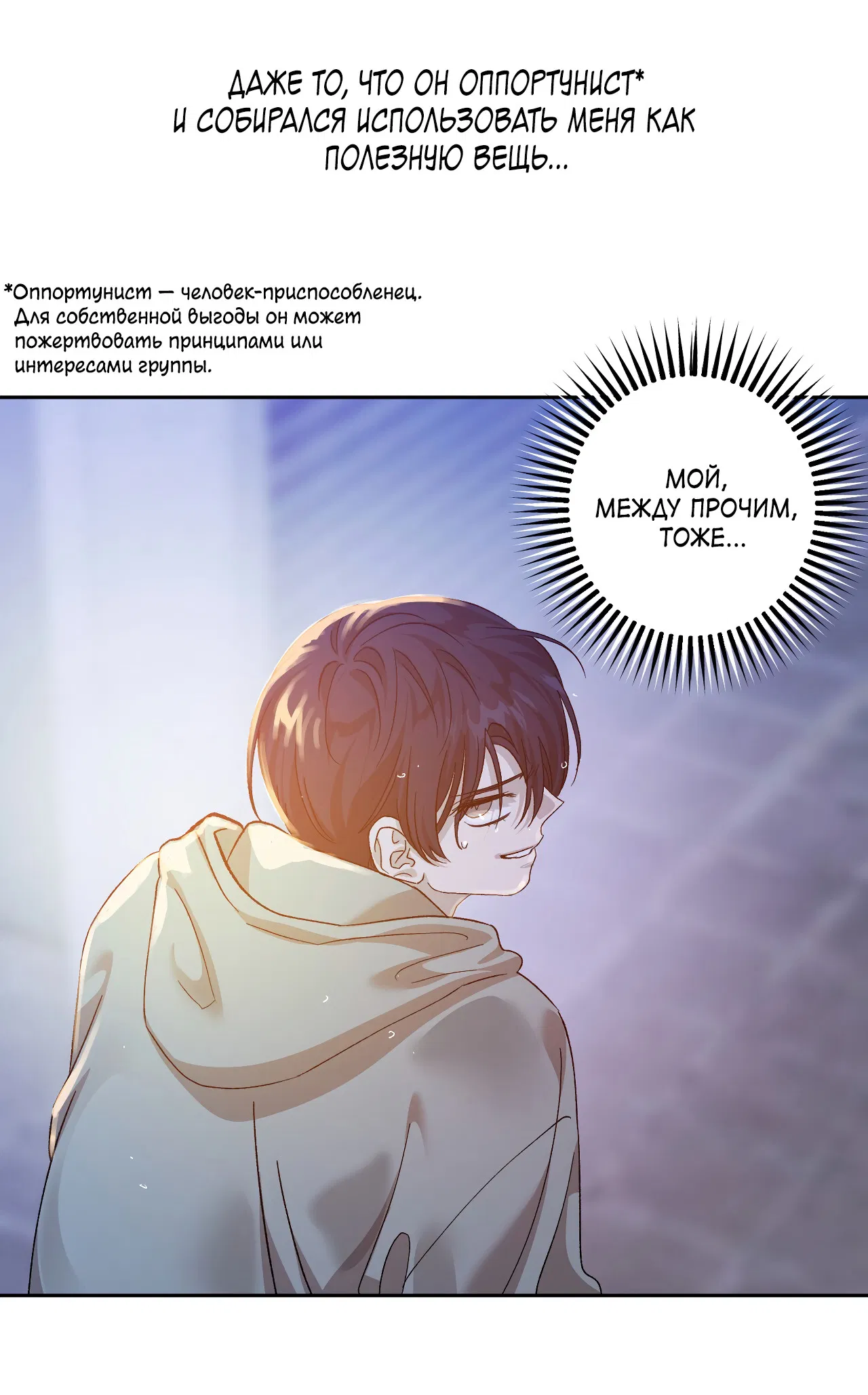 Манга Монстр дремлющего леса - Глава 26 Страница 50