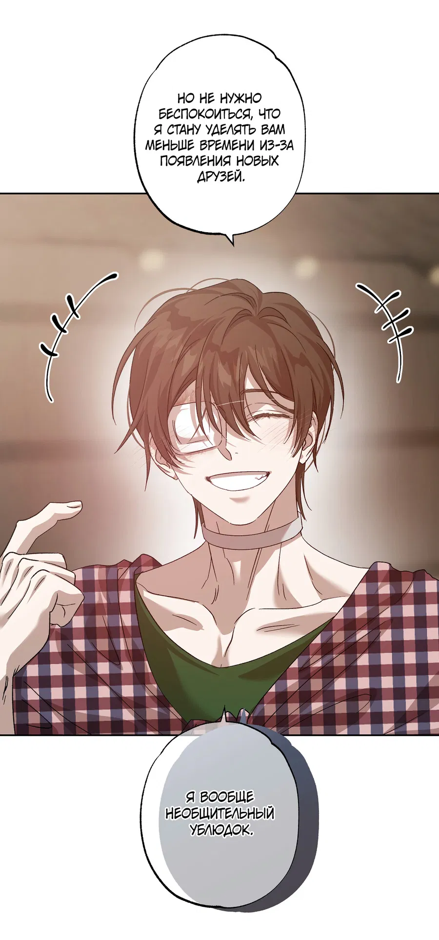 Манга Монстр дремлющего леса - Глава 26 Страница 16