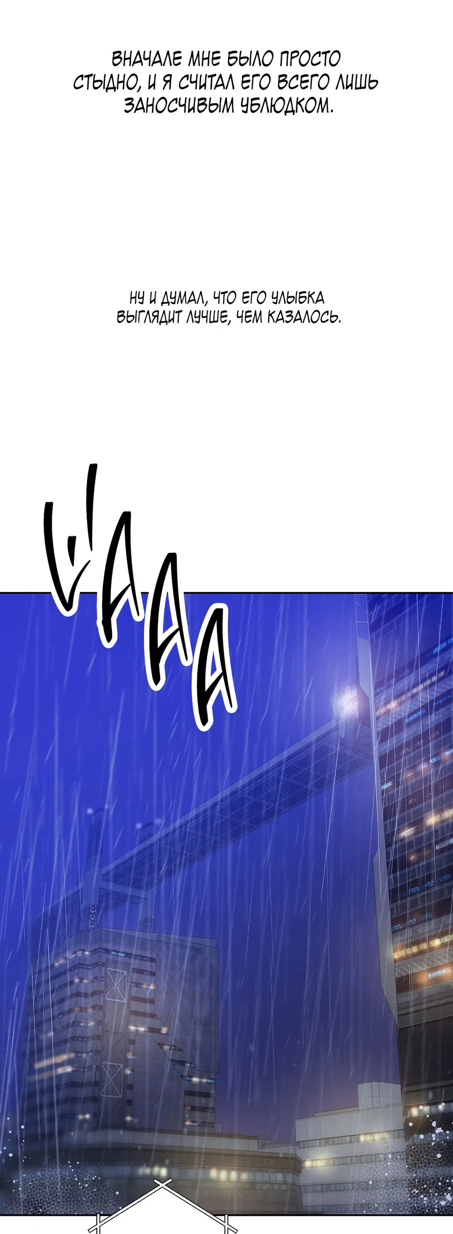 Манга Монстр дремлющего леса - Глава 26 Страница 37