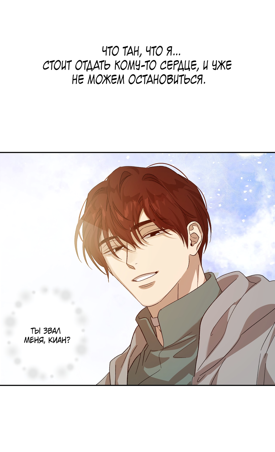 Манга Монстр дремлющего леса - Глава 26 Страница 28