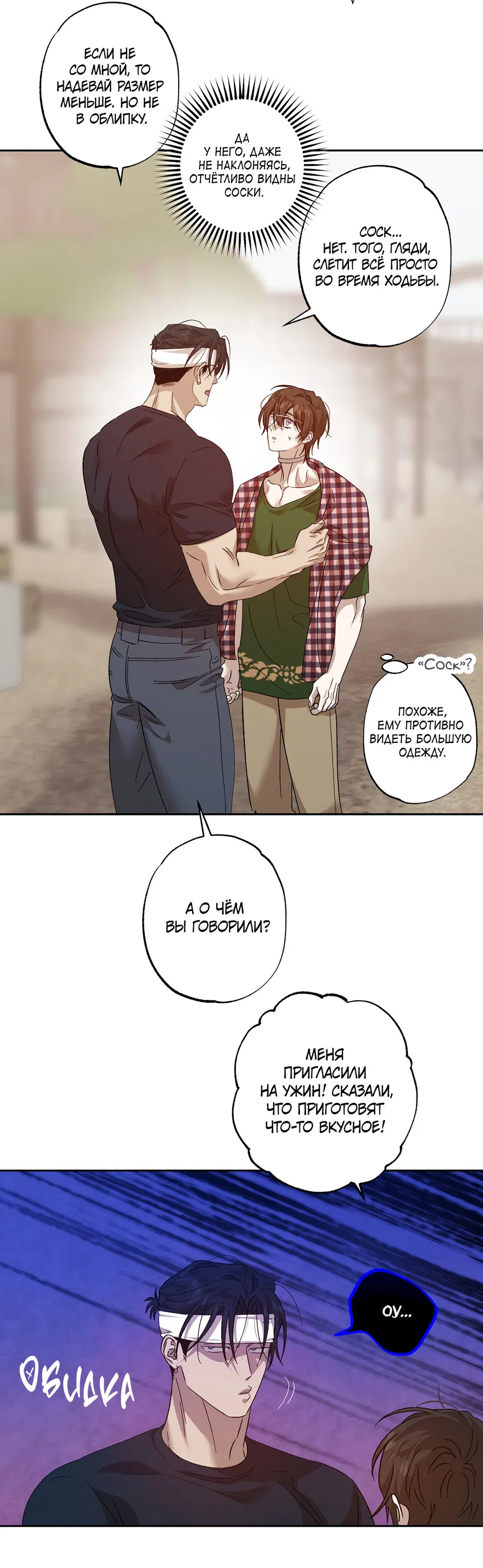 Манга Монстр дремлющего леса - Глава 26 Страница 5