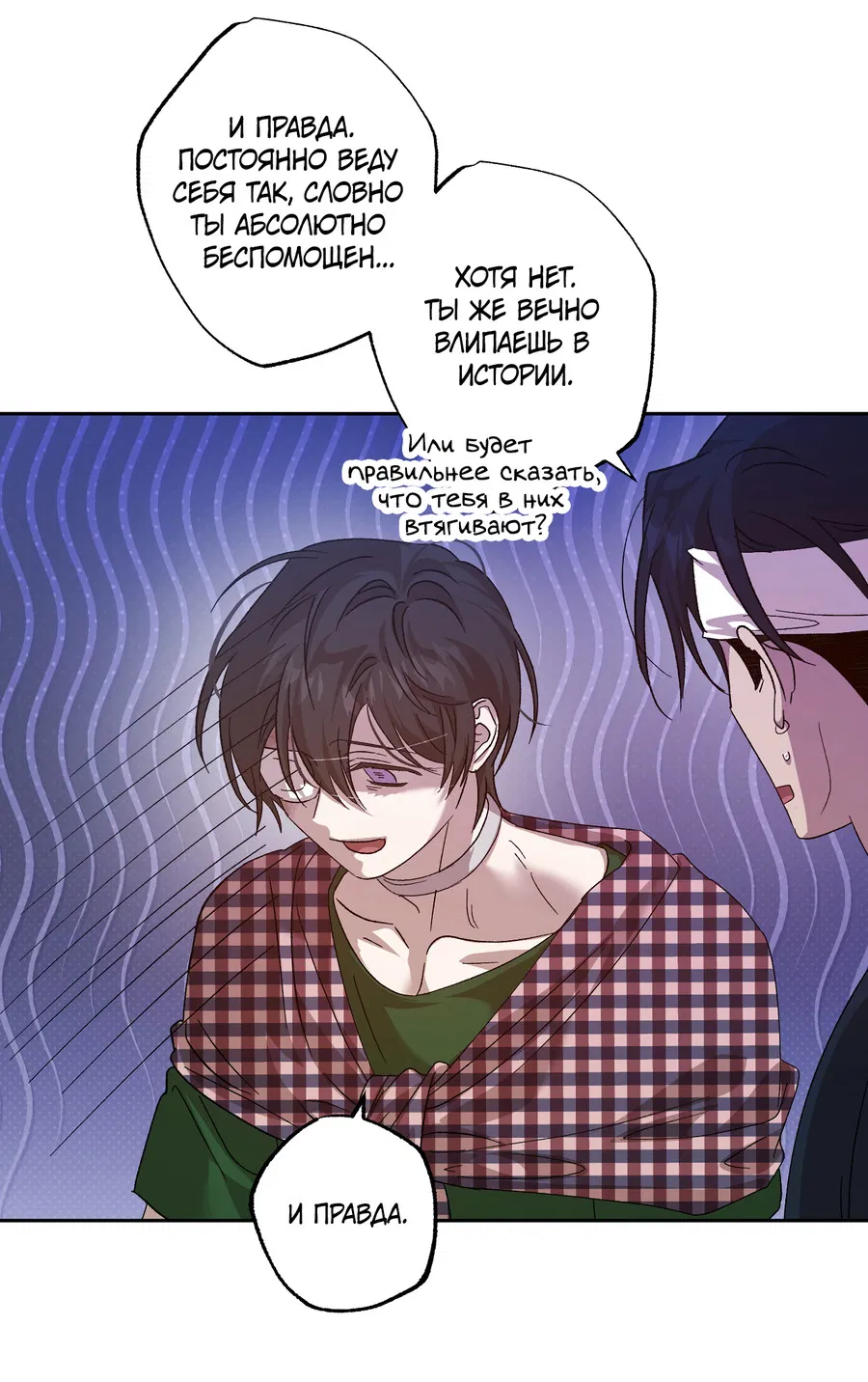 Манга Монстр дремлющего леса - Глава 26 Страница 15