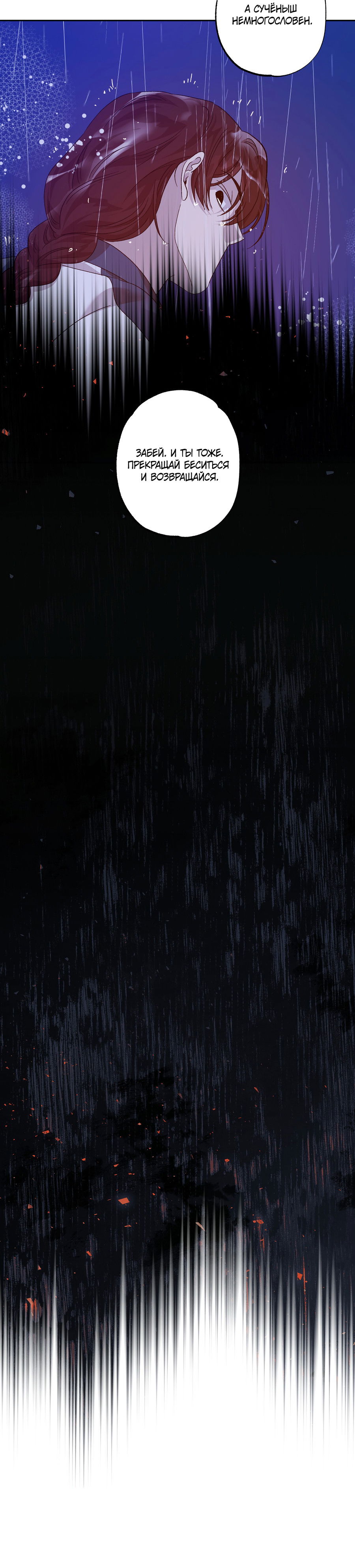 Манга Монстр дремлющего леса - Глава 26 Страница 42