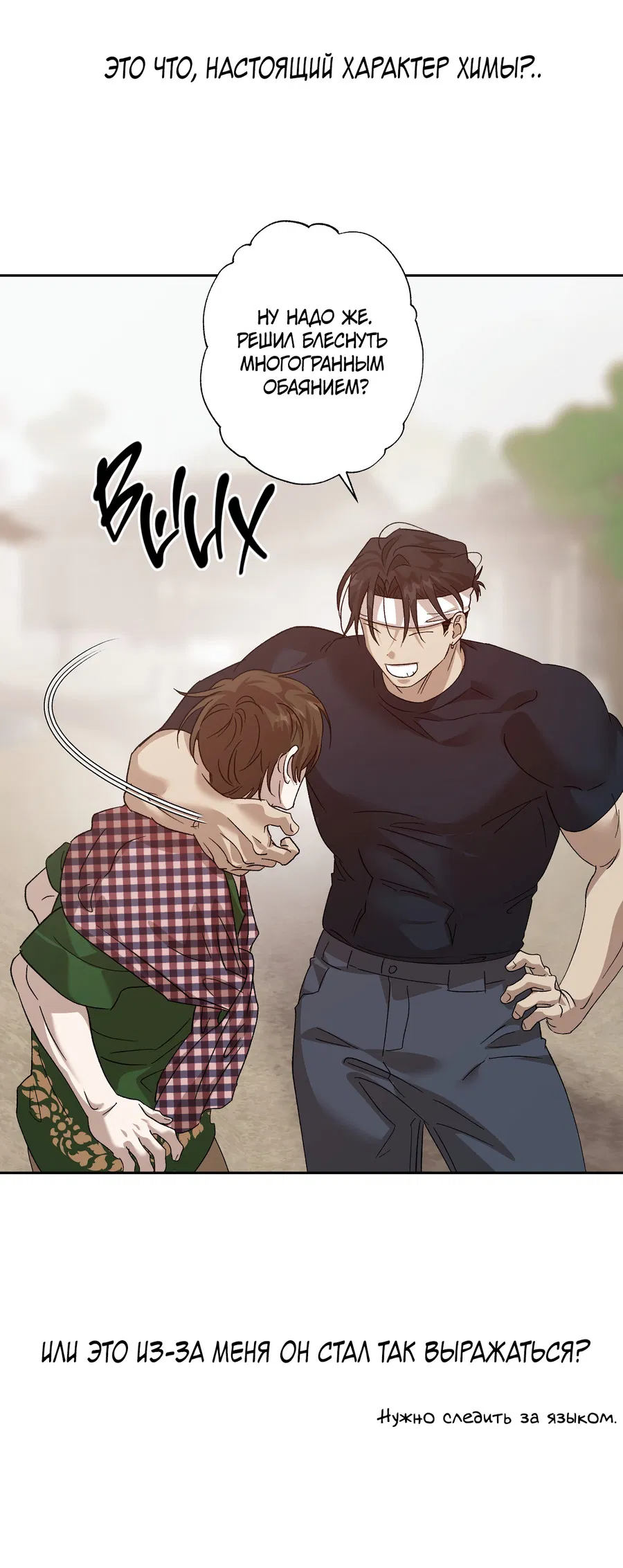 Манга Монстр дремлющего леса - Глава 26 Страница 19