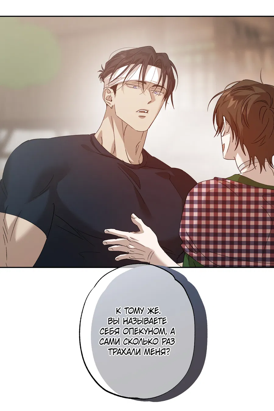 Манга Монстр дремлющего леса - Глава 26 Страница 17