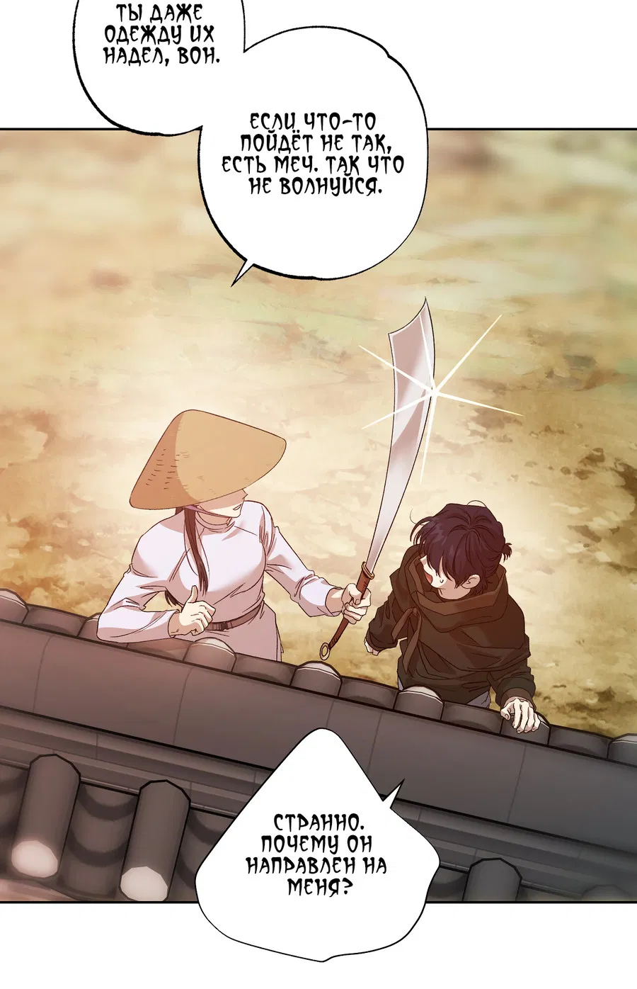 Манга Монстр дремлющего леса - Глава 26 Страница 30