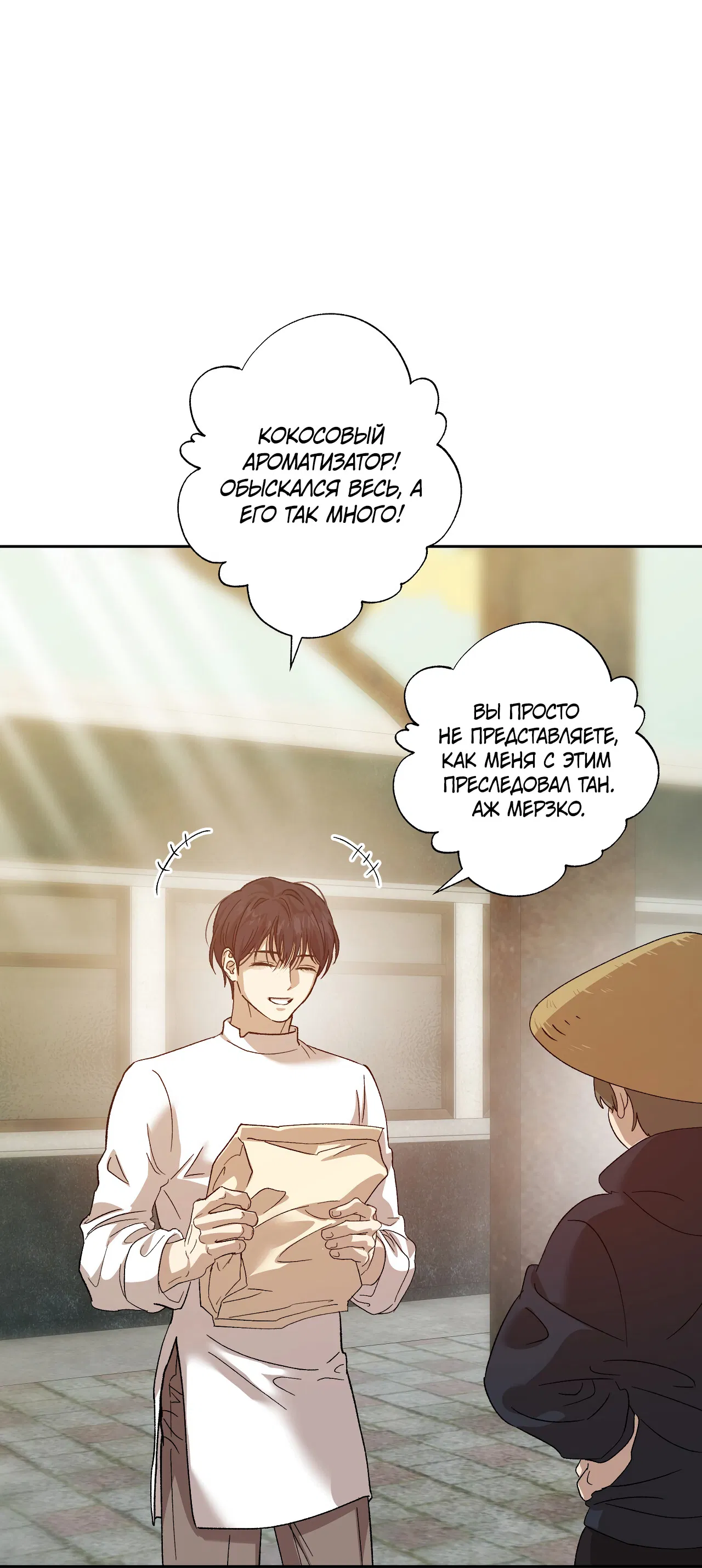 Манга Монстр дремлющего леса - Глава 26 Страница 22