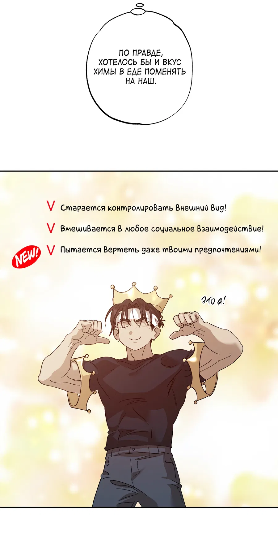 Манга Монстр дремлющего леса - Глава 26 Страница 11