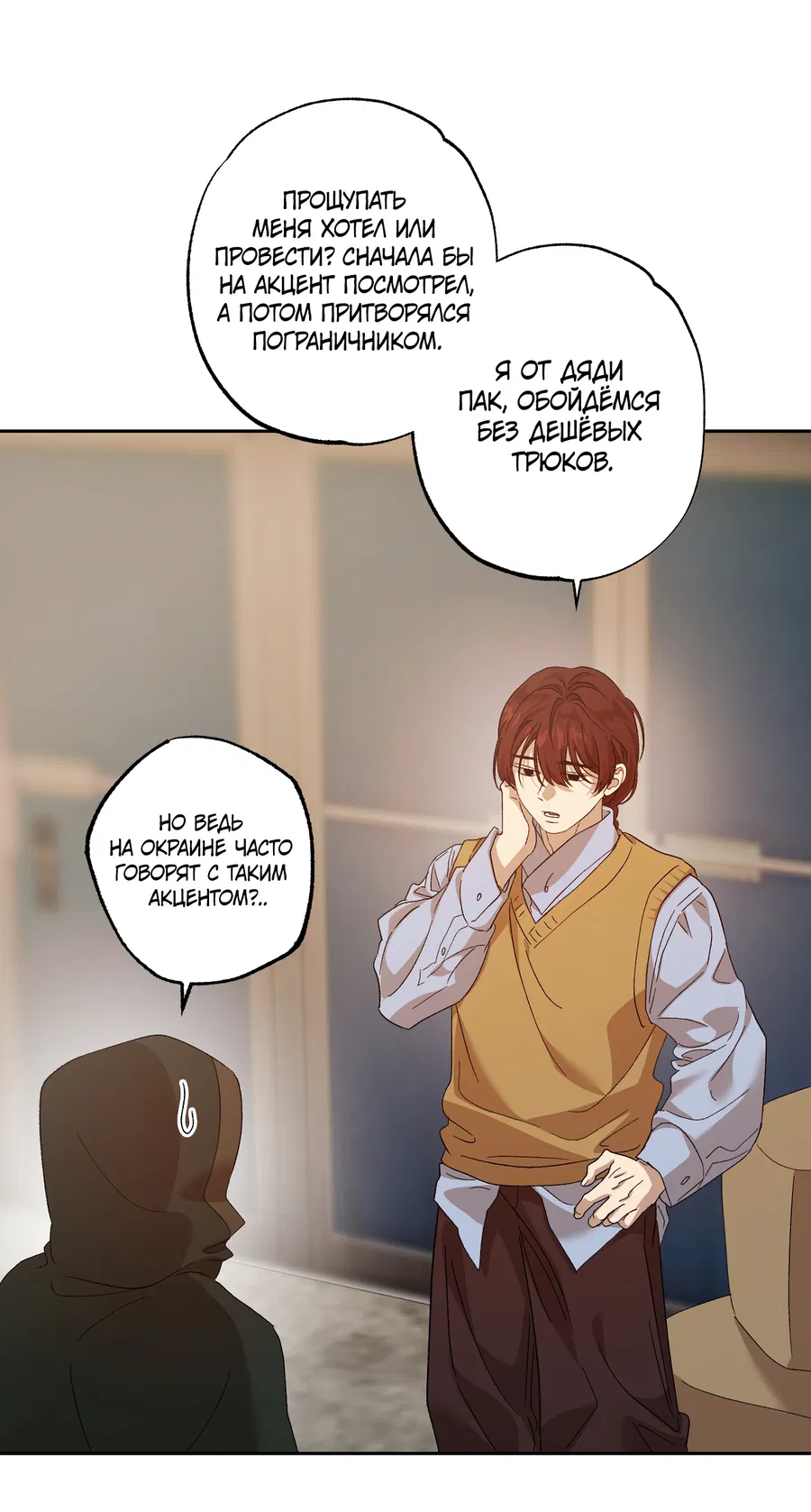 Манга Монстр дремлющего леса - Глава 26 Страница 34