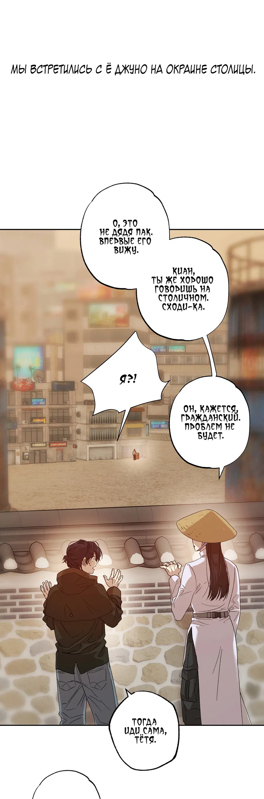 Манга Монстр дремлющего леса - Глава 26 Страница 29