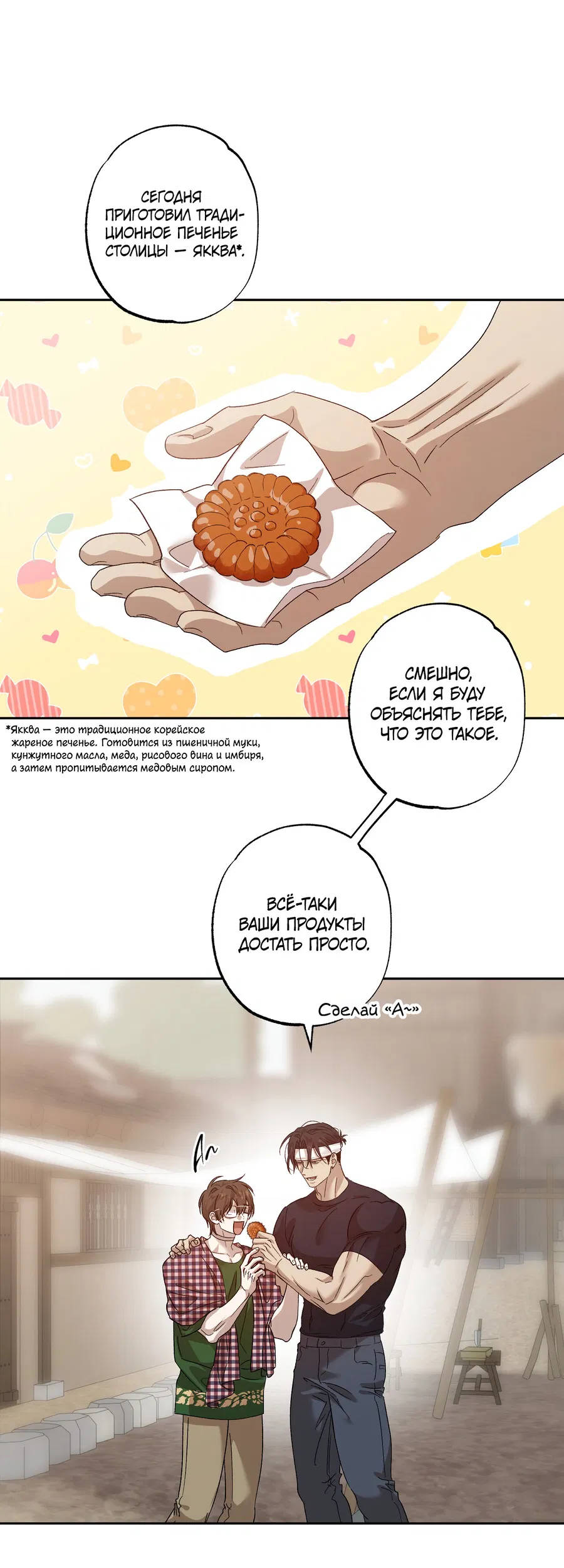 Манга Монстр дремлющего леса - Глава 26 Страница 8