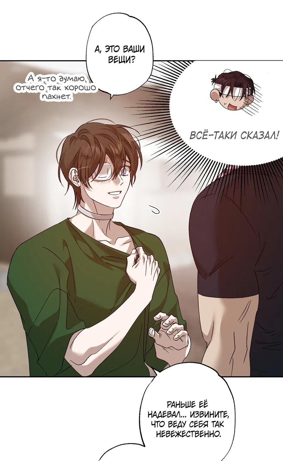 Манга Монстр дремлющего леса - Глава 26 Страница 3