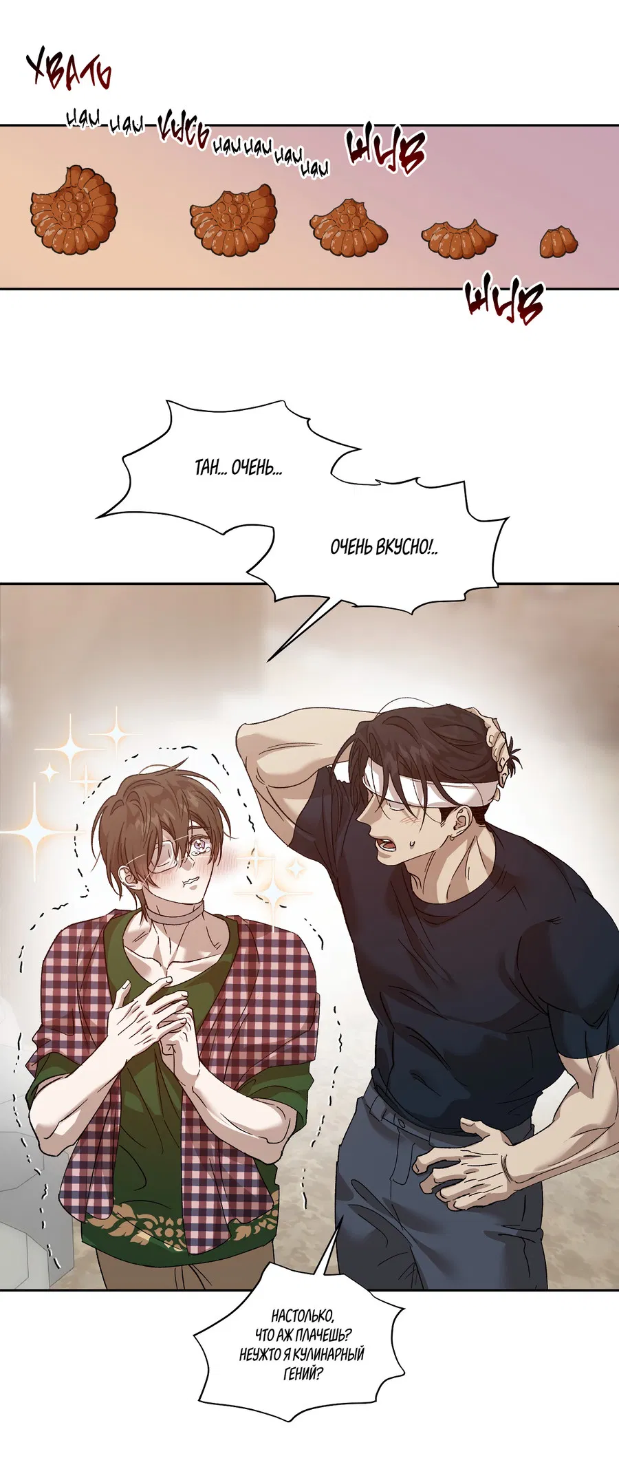 Манга Монстр дремлющего леса - Глава 26 Страница 9