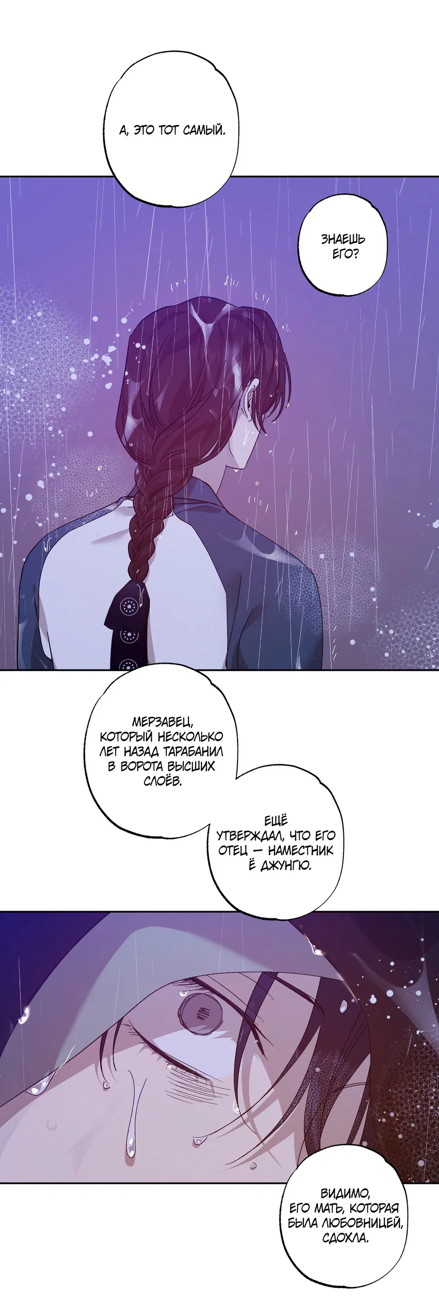 Манга Монстр дремлющего леса - Глава 26 Страница 40