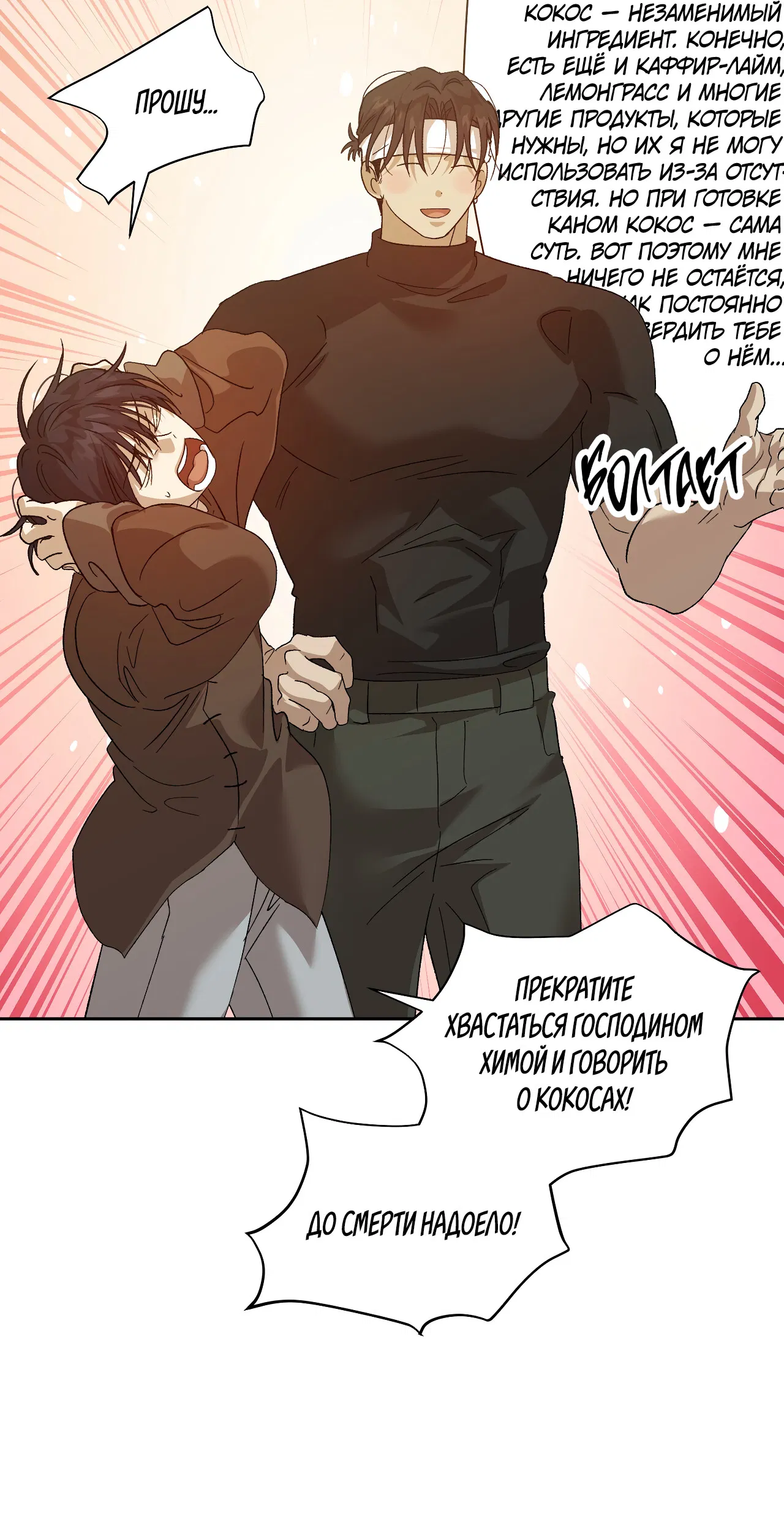 Манга Монстр дремлющего леса - Глава 26 Страница 25