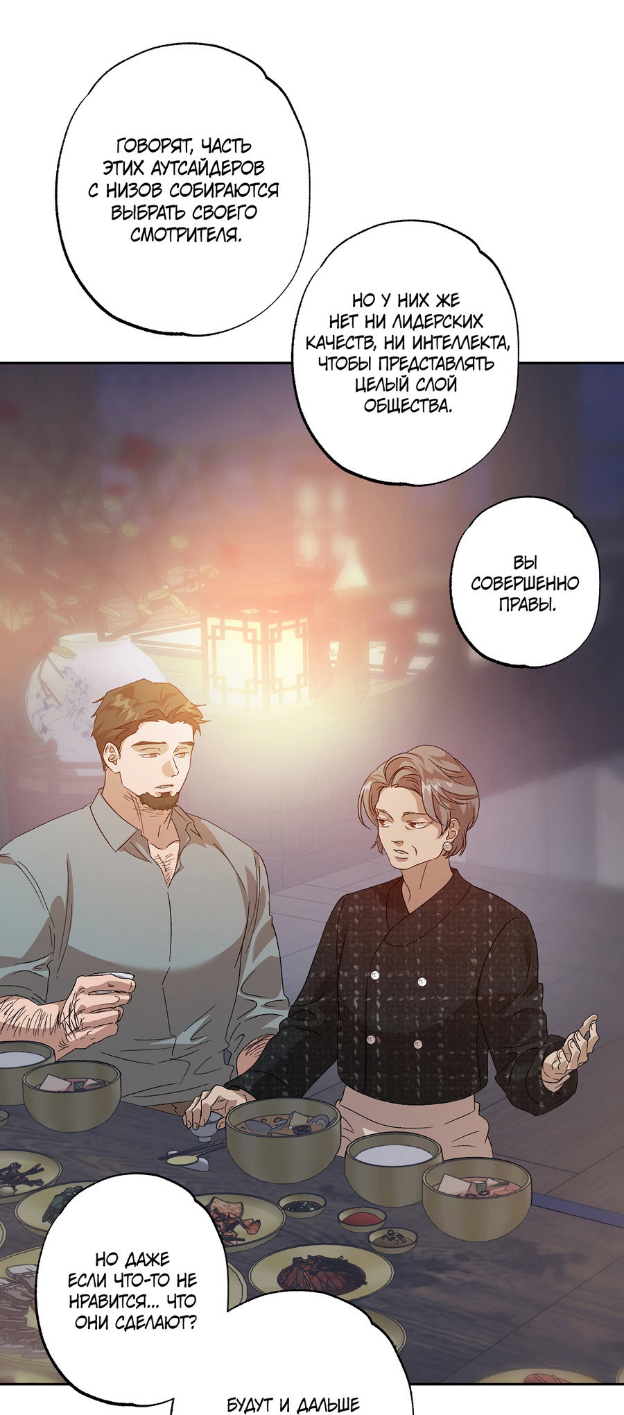 Манга Монстр дремлющего леса - Глава 28 Страница 10