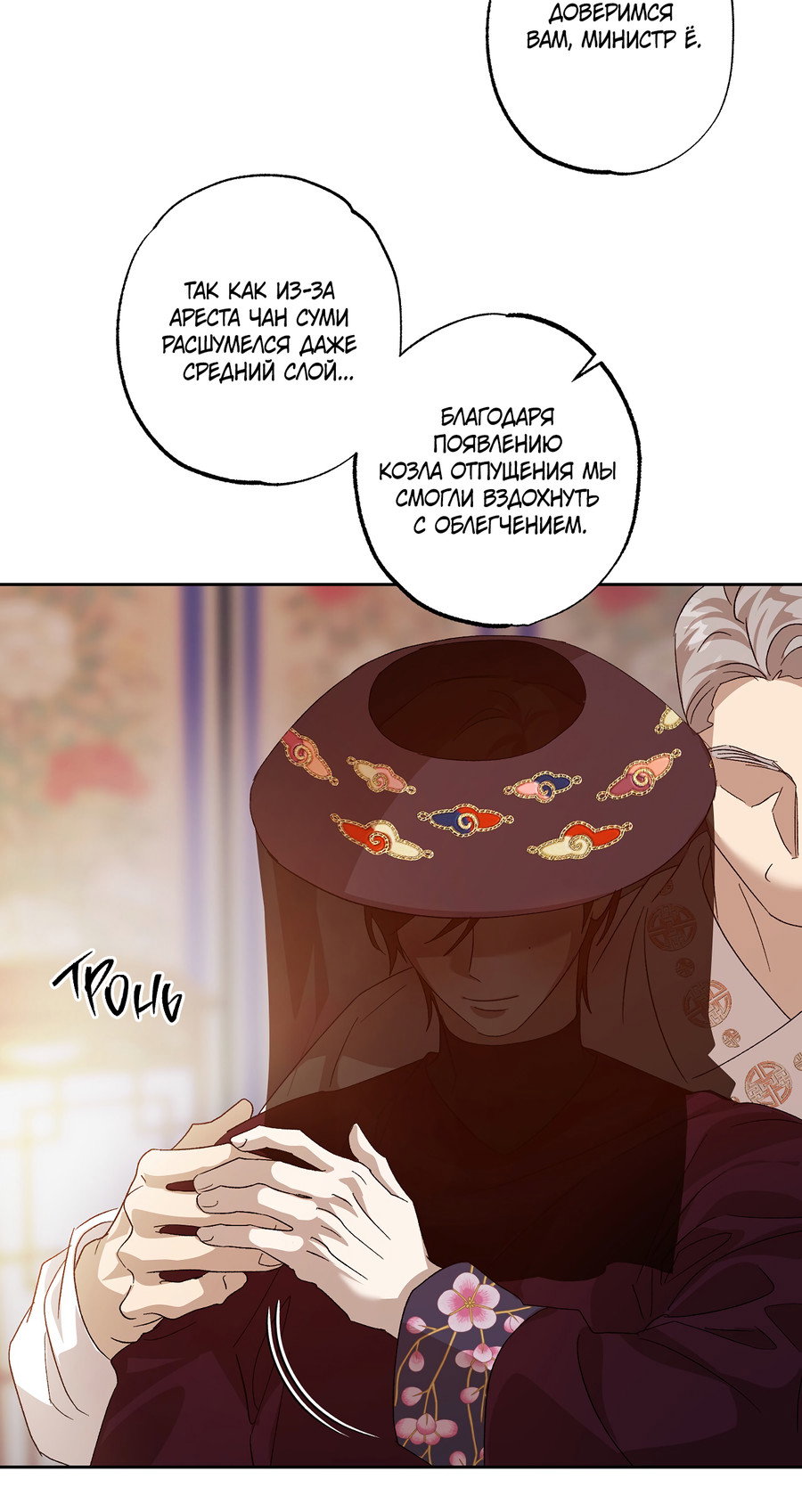 Манга Монстр дремлющего леса - Глава 28 Страница 31