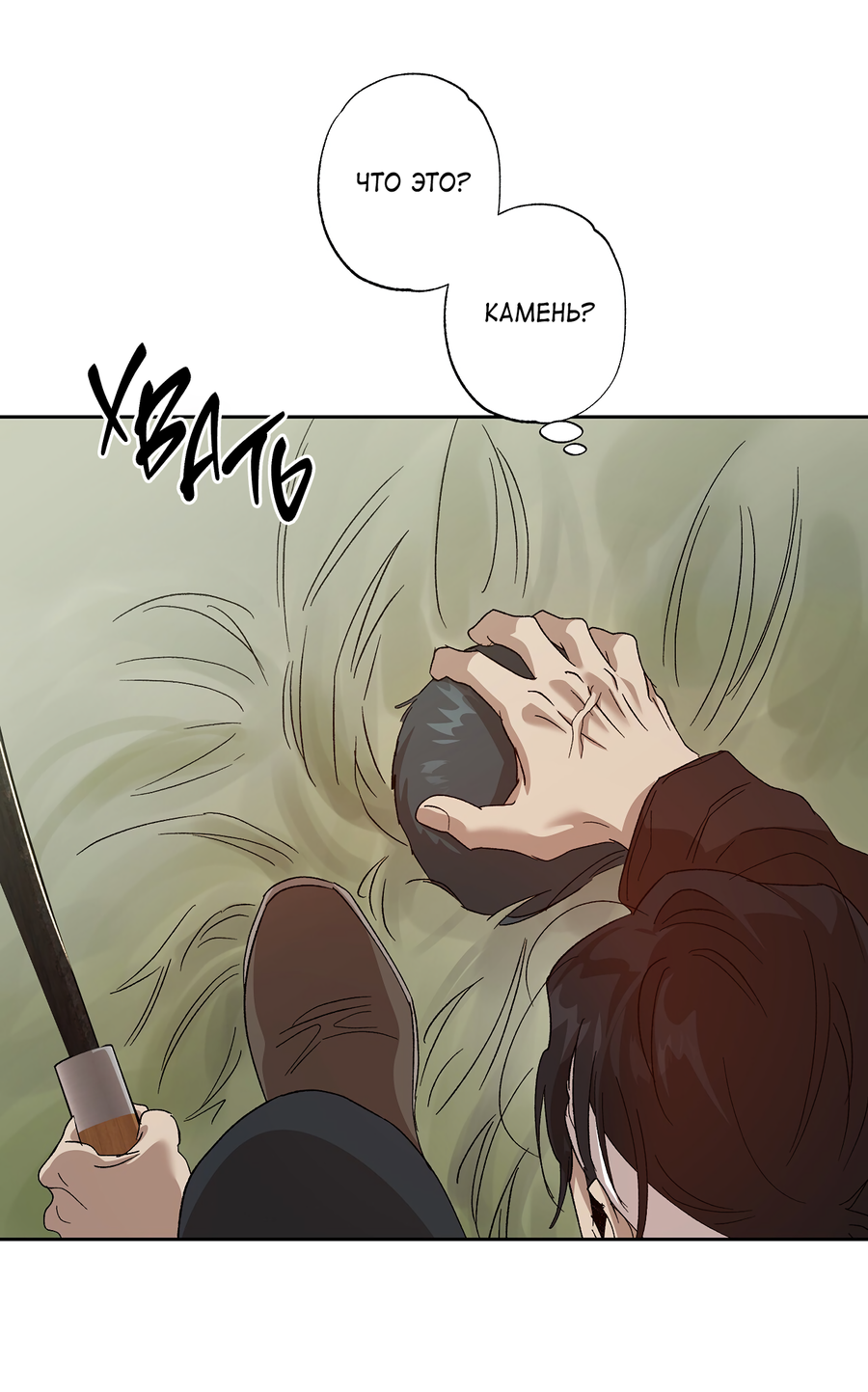 Манга Монстр дремлющего леса - Глава 28 Страница 53