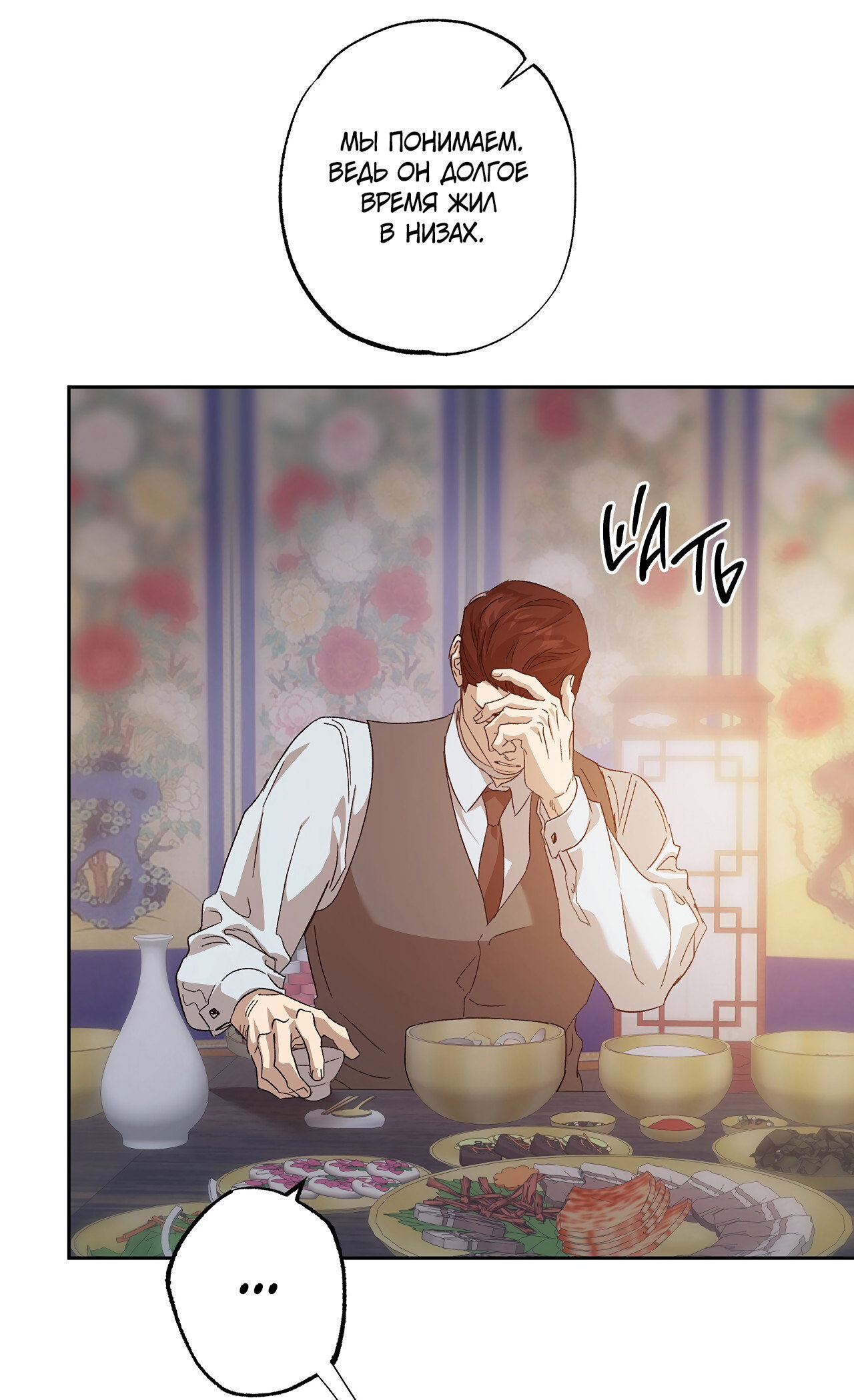 Манга Монстр дремлющего леса - Глава 28 Страница 18