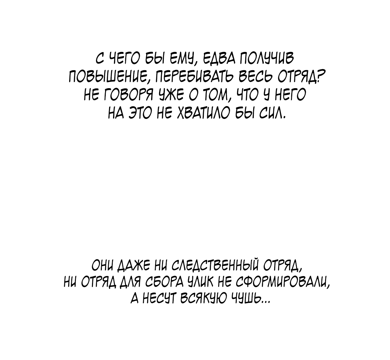 Манга Монстр дремлющего леса - Глава 28 Страница 37