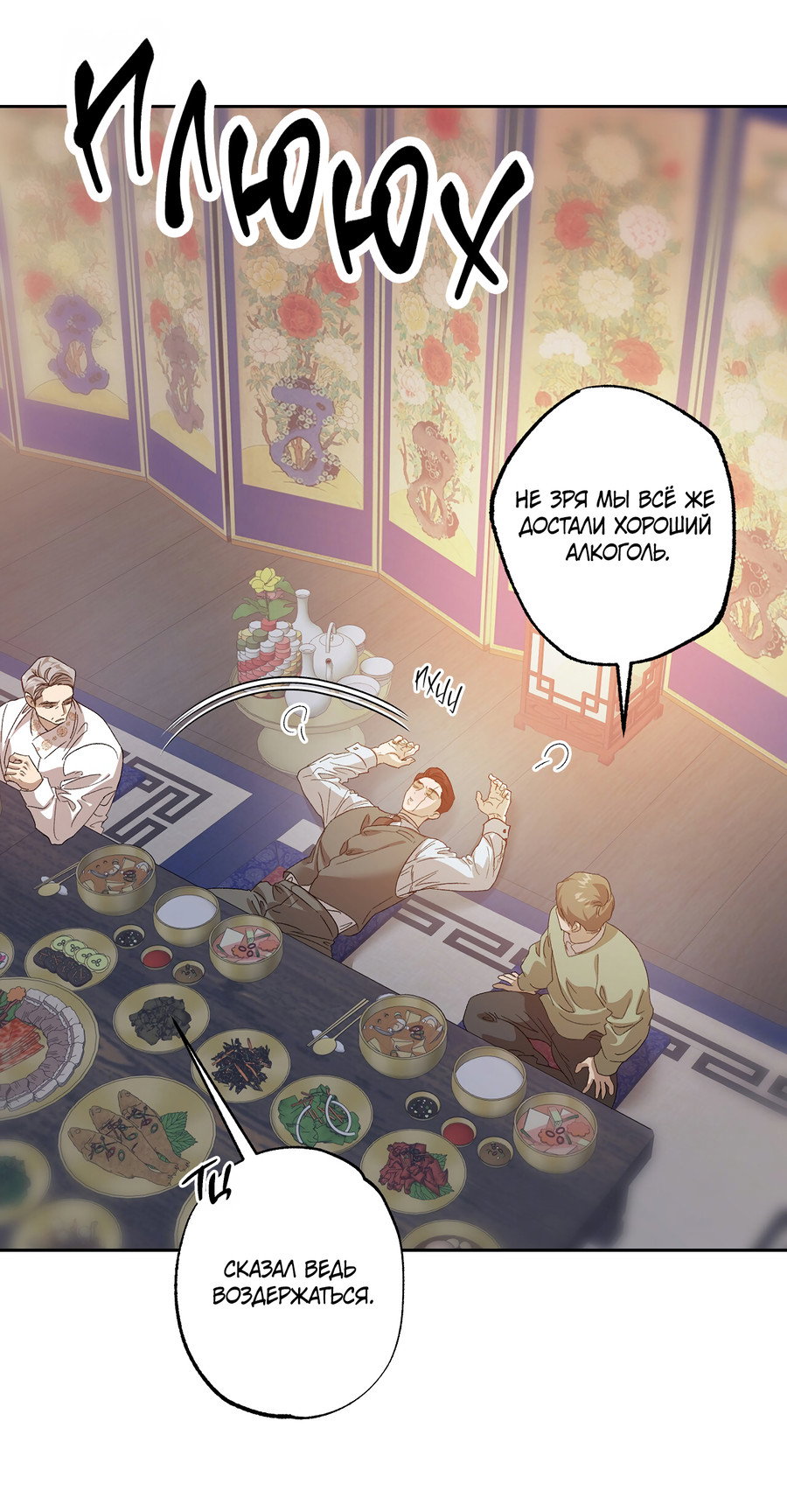 Манга Монстр дремлющего леса - Глава 28 Страница 33