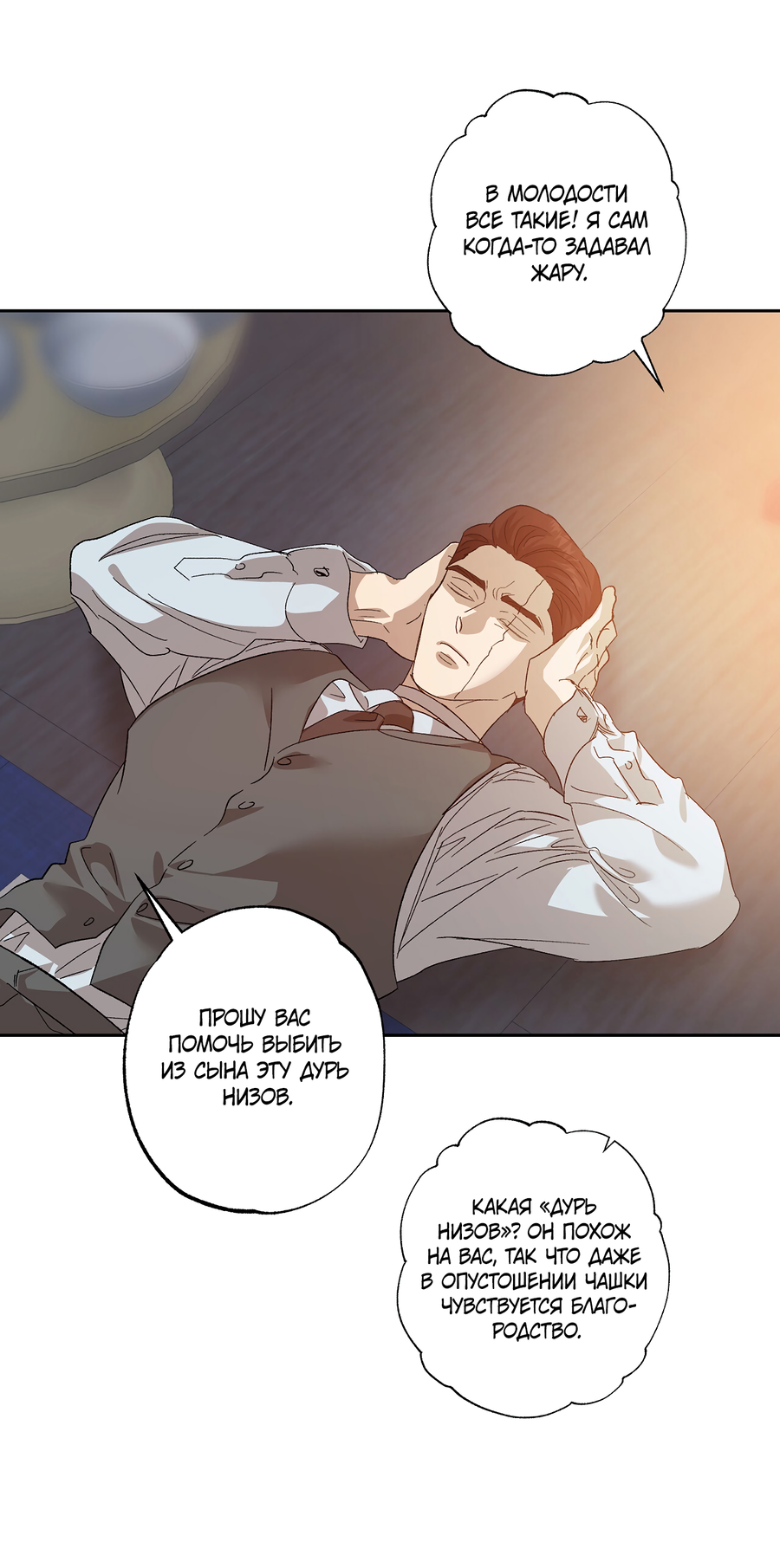 Манга Монстр дремлющего леса - Глава 28 Страница 34