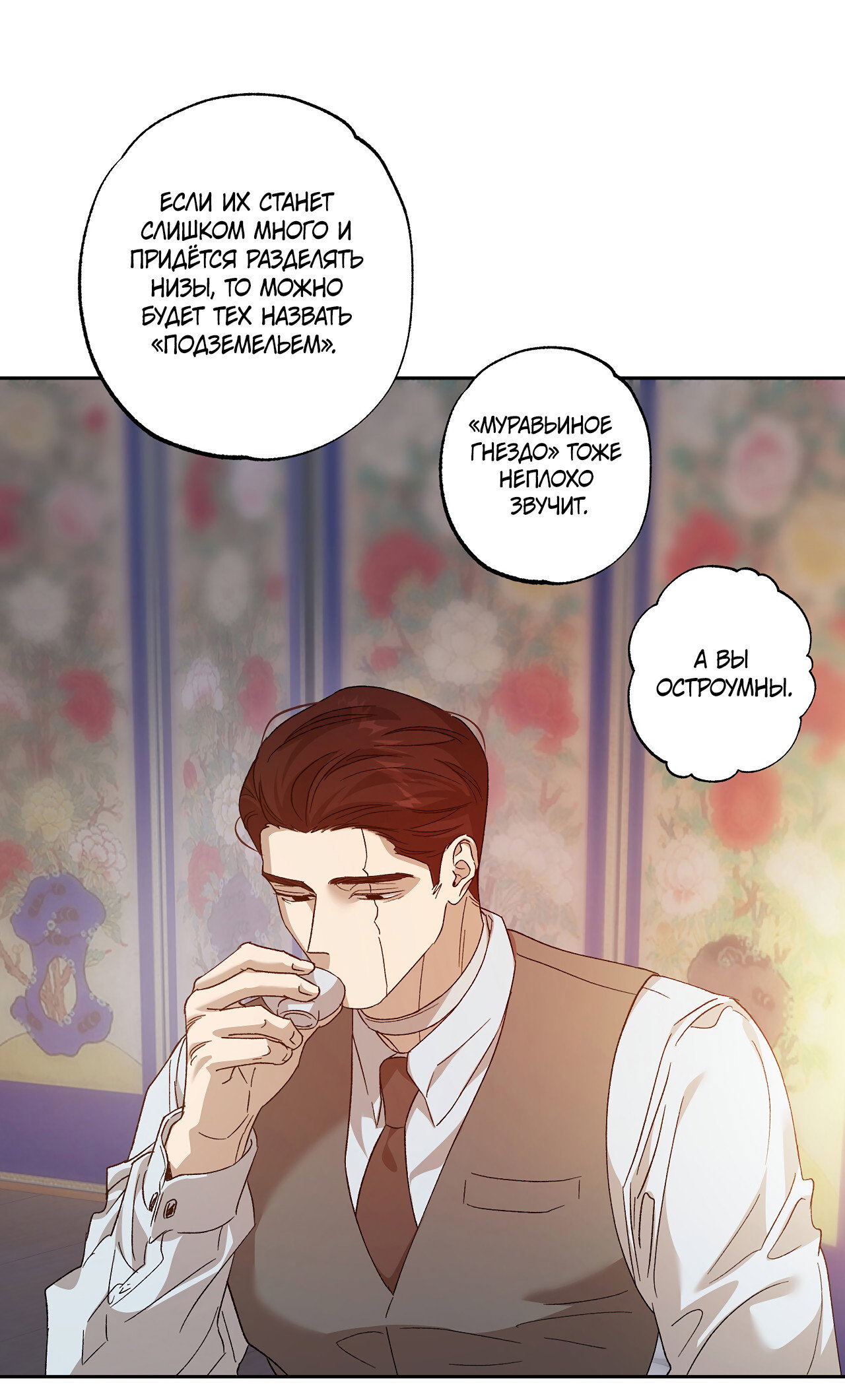 Манга Монстр дремлющего леса - Глава 28 Страница 14