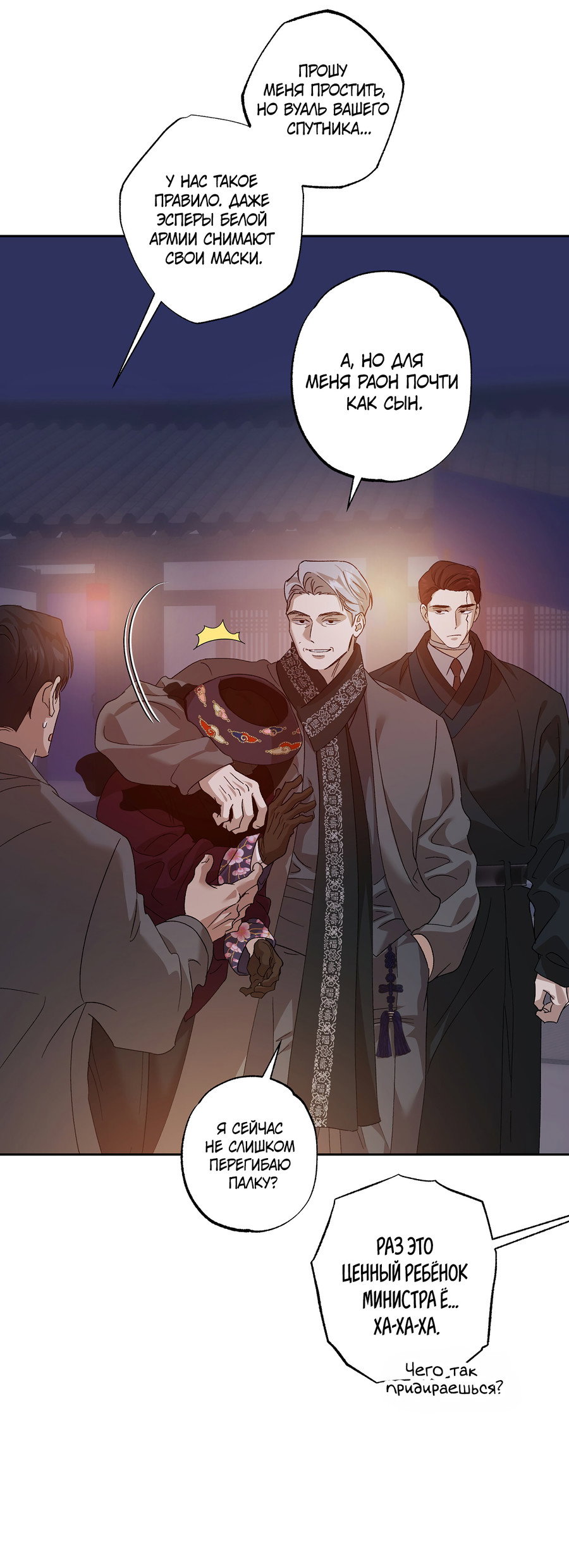 Манга Монстр дремлющего леса - Глава 28 Страница 4